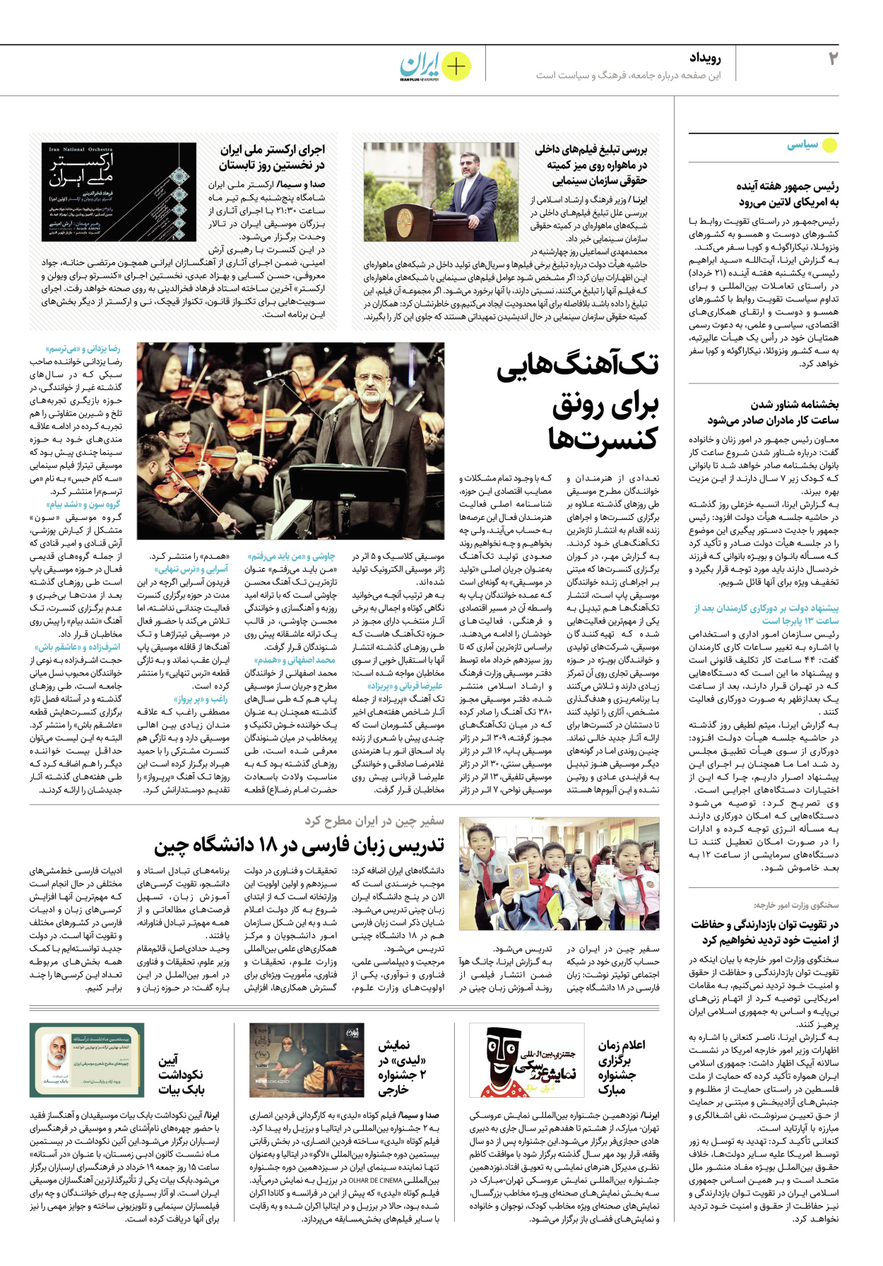 روزنامه ایران - ویژه نامه پلاس۸۲۰۲ - ۱۸ خرداد ۱۴۰۲ - صفحه ۲