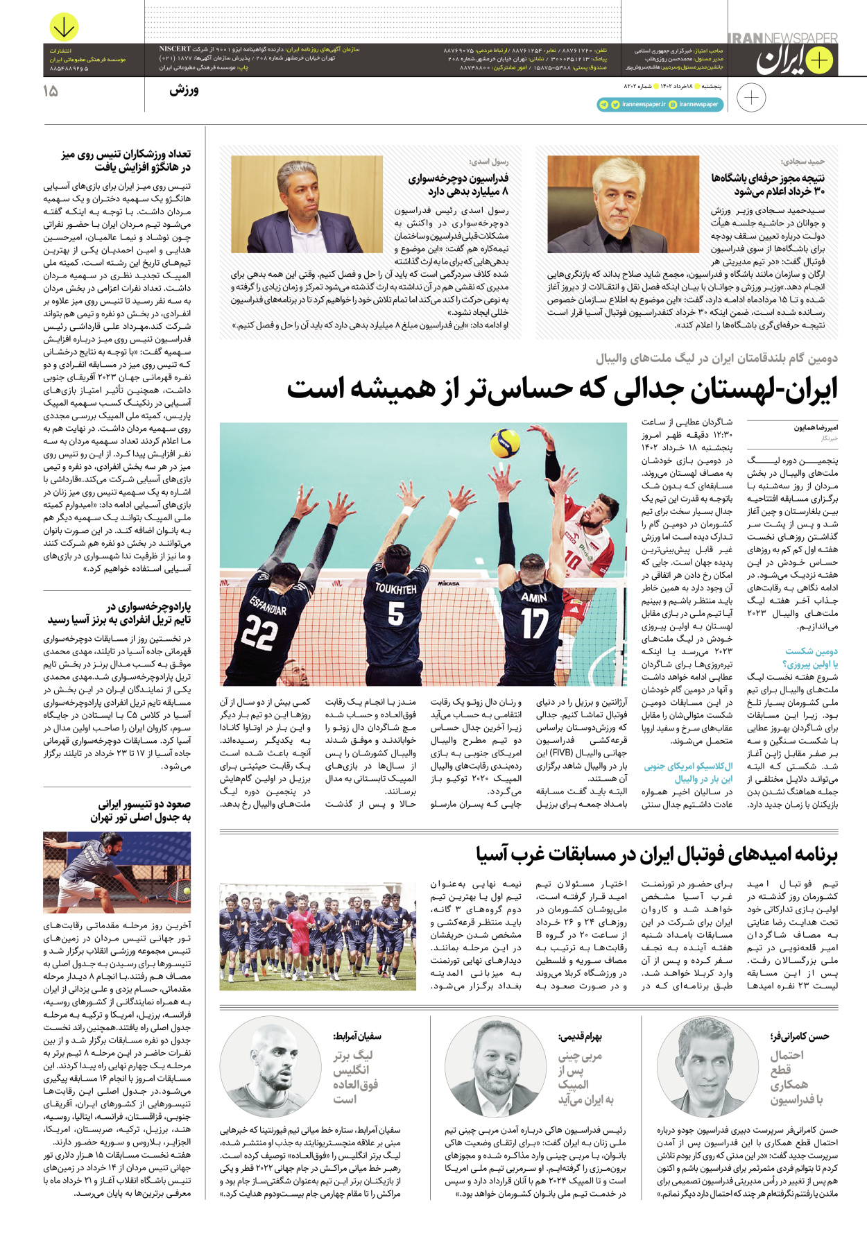 روزنامه ایران - ویژه نامه پلاس۸۲۰۲ - ۱۸ خرداد ۱۴۰۲ - صفحه ۱۵