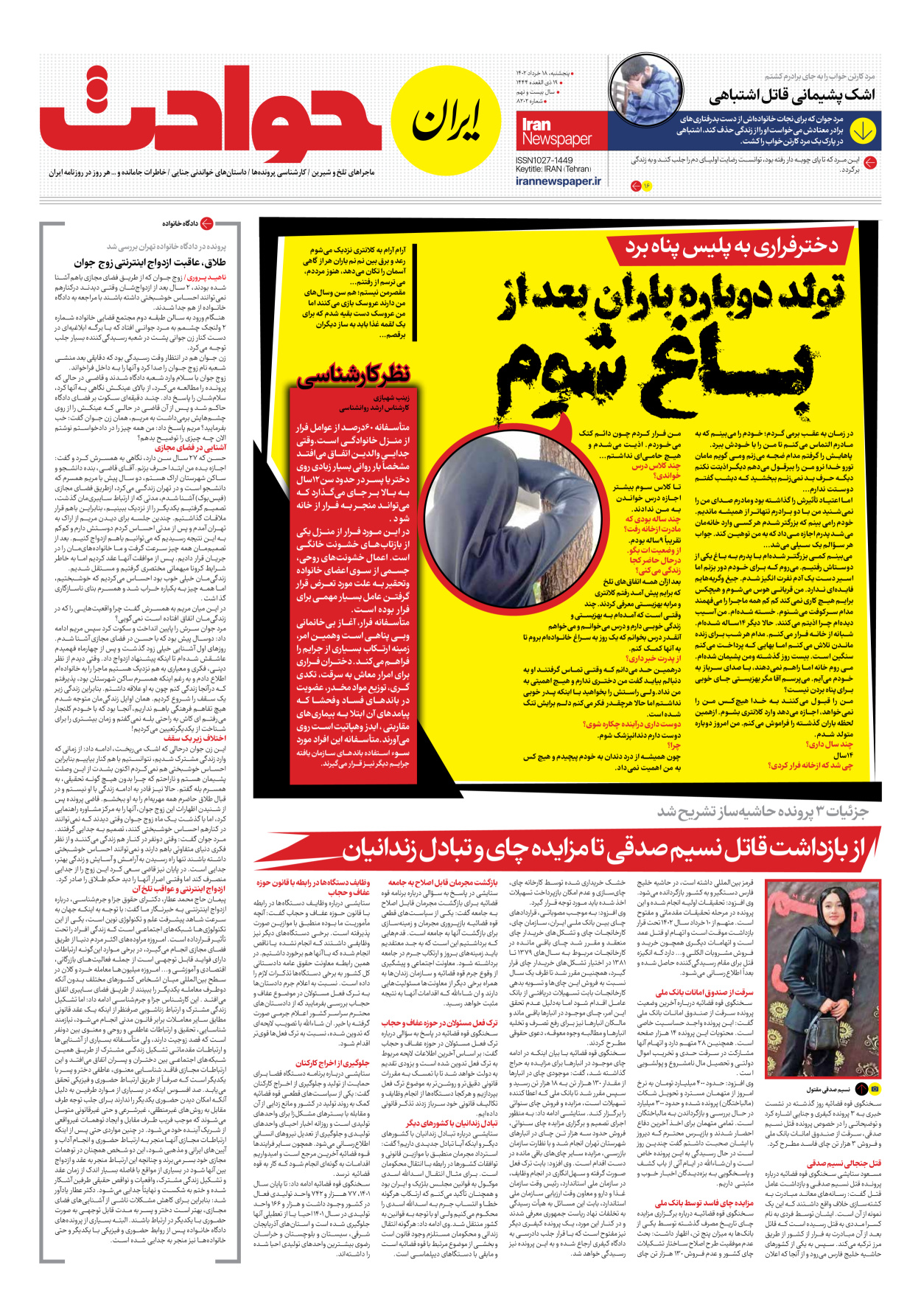 روزنامه ایران - شماره هشت هزار و دویست و دو - ۱۸ خرداد ۱۴۰۲ - صفحه ۱۱