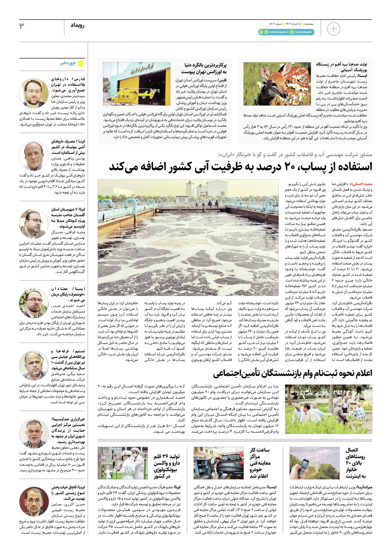 روزنامه ایران - ویژه نامه پلاس۸۲۰۲ - ۱۸ خرداد ۱۴۰۲ - صفحه ۳