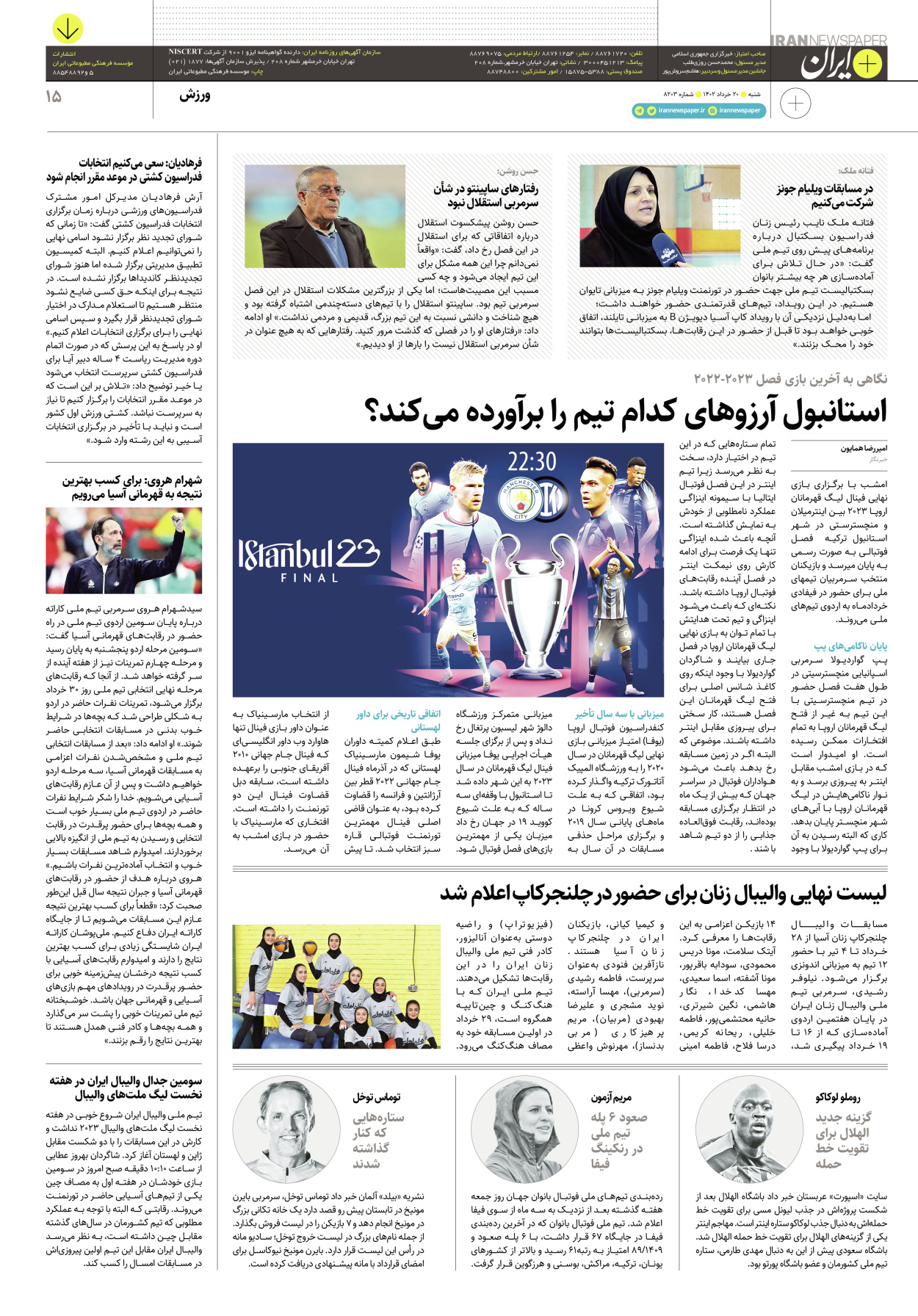 روزنامه ایران - ویژه نامه پلاس۸۲۰۳ - ۲۰ خرداد ۱۴۰۲ - صفحه ۱۵