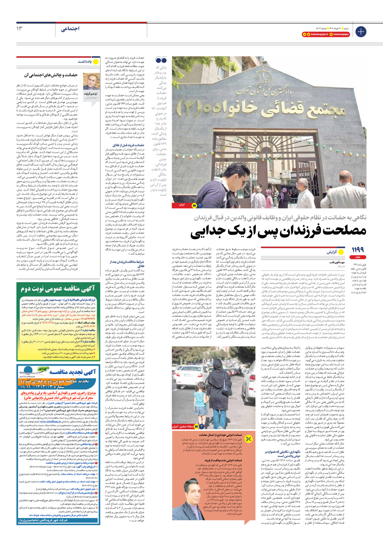 روزنامه ایران - شماره هشت هزار و دویست و سه - ۲۰ خرداد ۱۴۰۲ - صفحه ۱۳