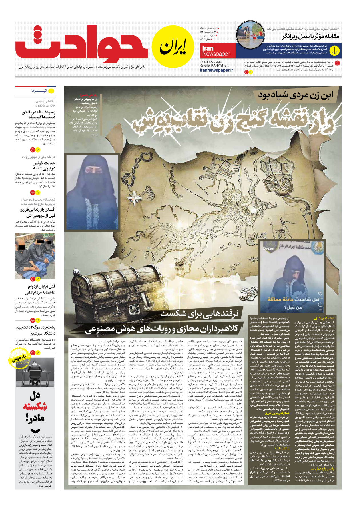 روزنامه ایران - شماره هشت هزار و دویست و سه - ۲۰ خرداد ۱۴۰۲ - صفحه ۱۵