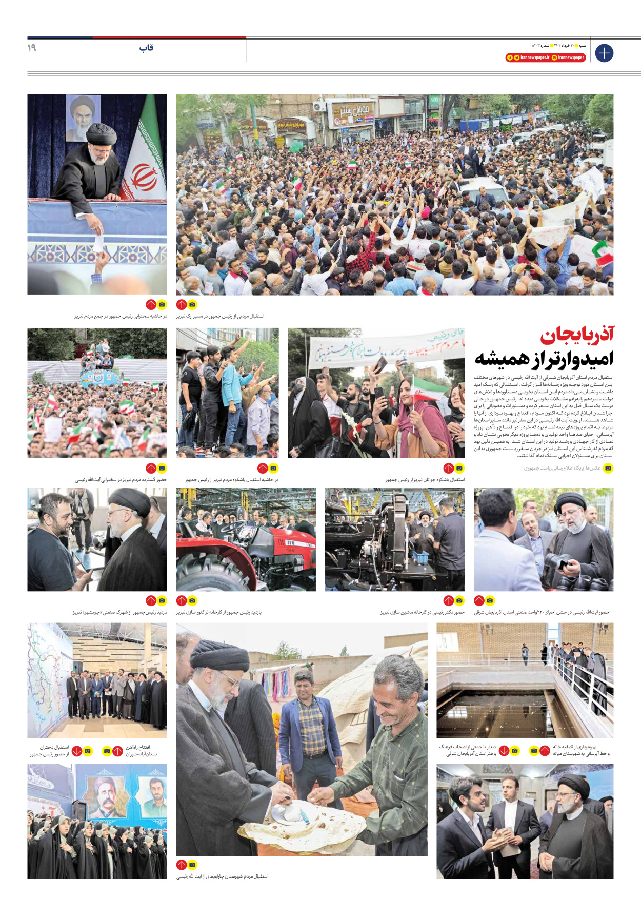 روزنامه ایران - شماره هشت هزار و دویست و سه - ۲۰ خرداد ۱۴۰۲ - صفحه ۱۹