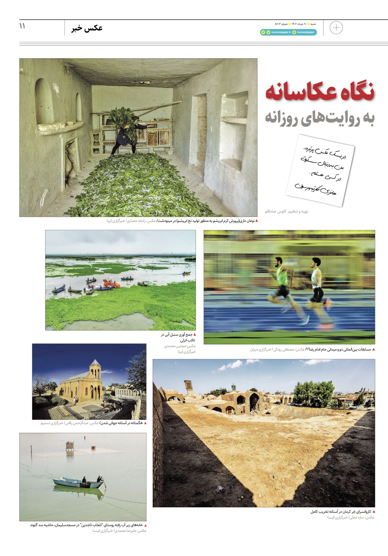روزنامه ایران - ویژه نامه پلاس۸۲۰۳ - ۲۰ خرداد ۱۴۰۲ - صفحه ۱۱