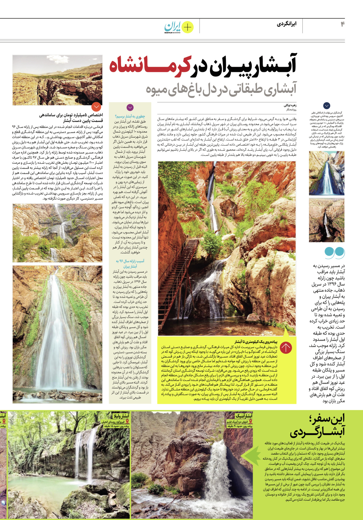 روزنامه ایران - ویژه نامه پلاس۸۲۰۳ - ۲۰ خرداد ۱۴۰۲ - صفحه ۴