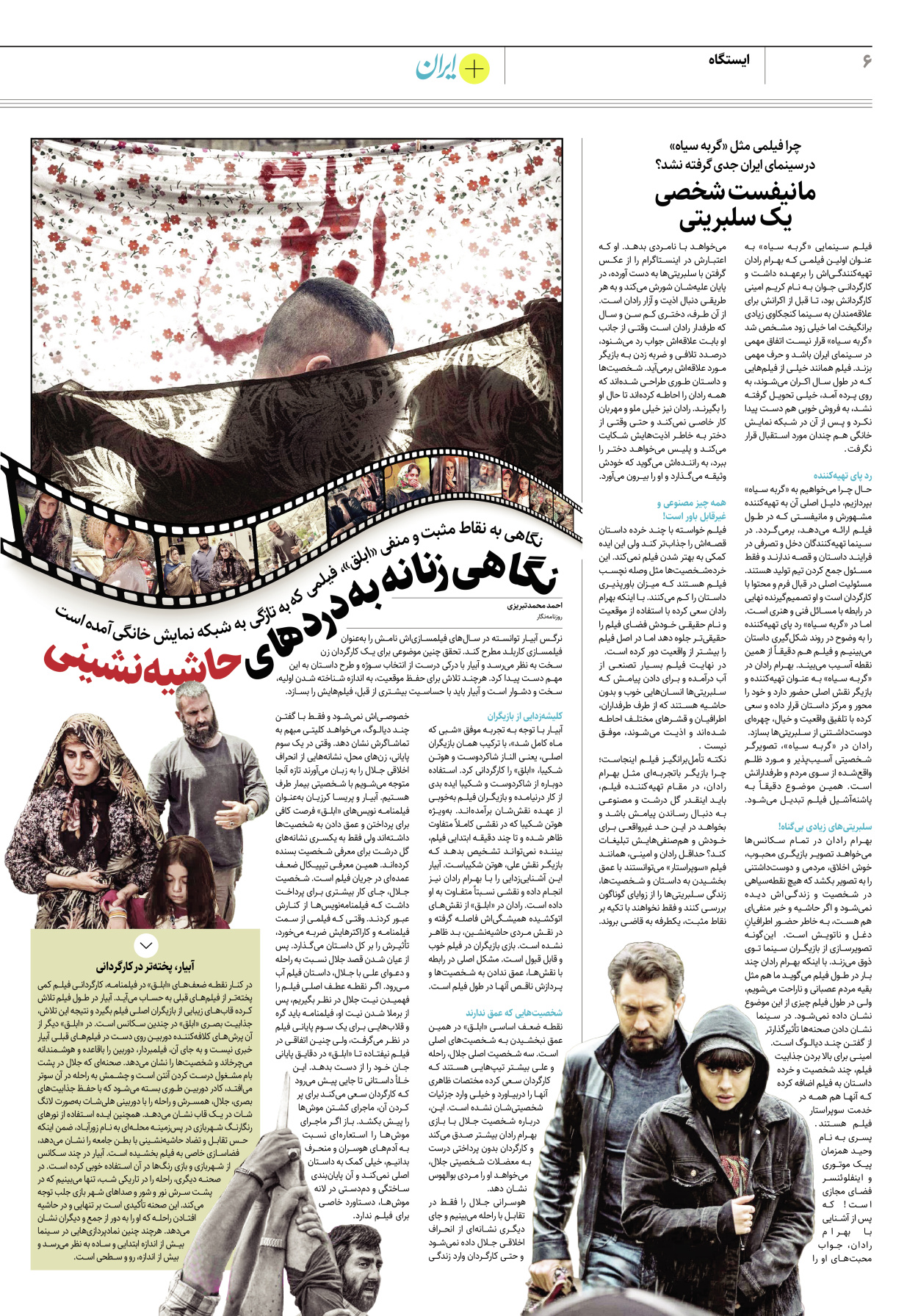 روزنامه ایران - ویژه نامه پلاس۸۲۰۳ - ۲۰ خرداد ۱۴۰۲ - صفحه ۶