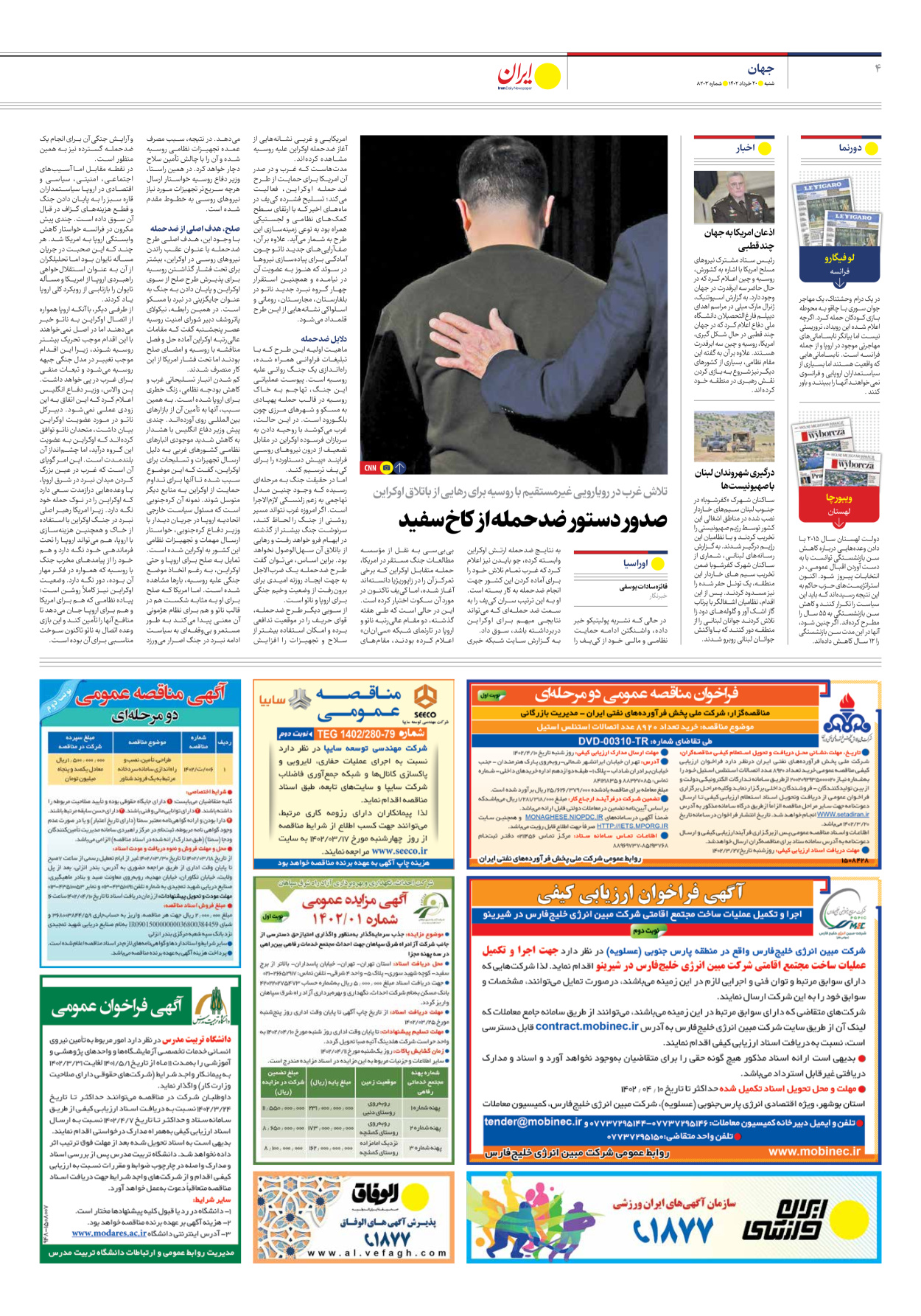 روزنامه ایران - شماره هشت هزار و دویست و سه - ۲۰ خرداد ۱۴۰۲ - صفحه ۴
