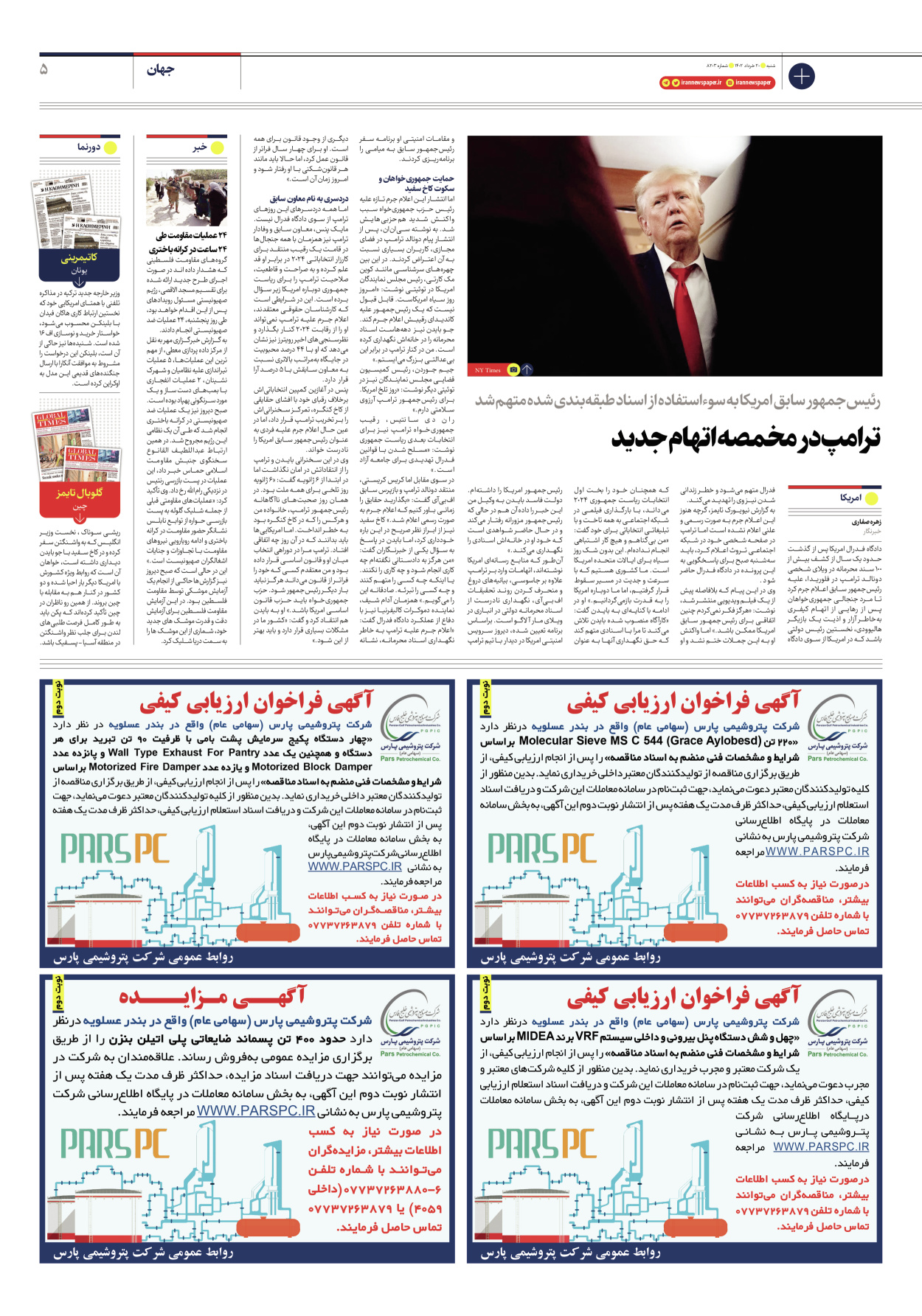 روزنامه ایران - شماره هشت هزار و دویست و سه - ۲۰ خرداد ۱۴۰۲ - صفحه ۵