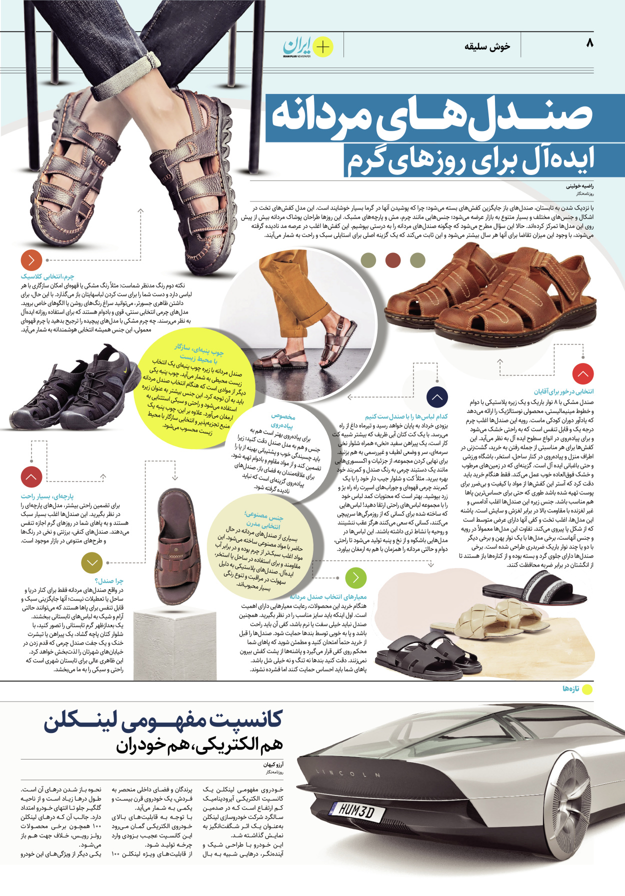 روزنامه ایران - ویژه نامه پلاس۸۲۰۳ - ۲۰ خرداد ۱۴۰۲ - صفحه ۸