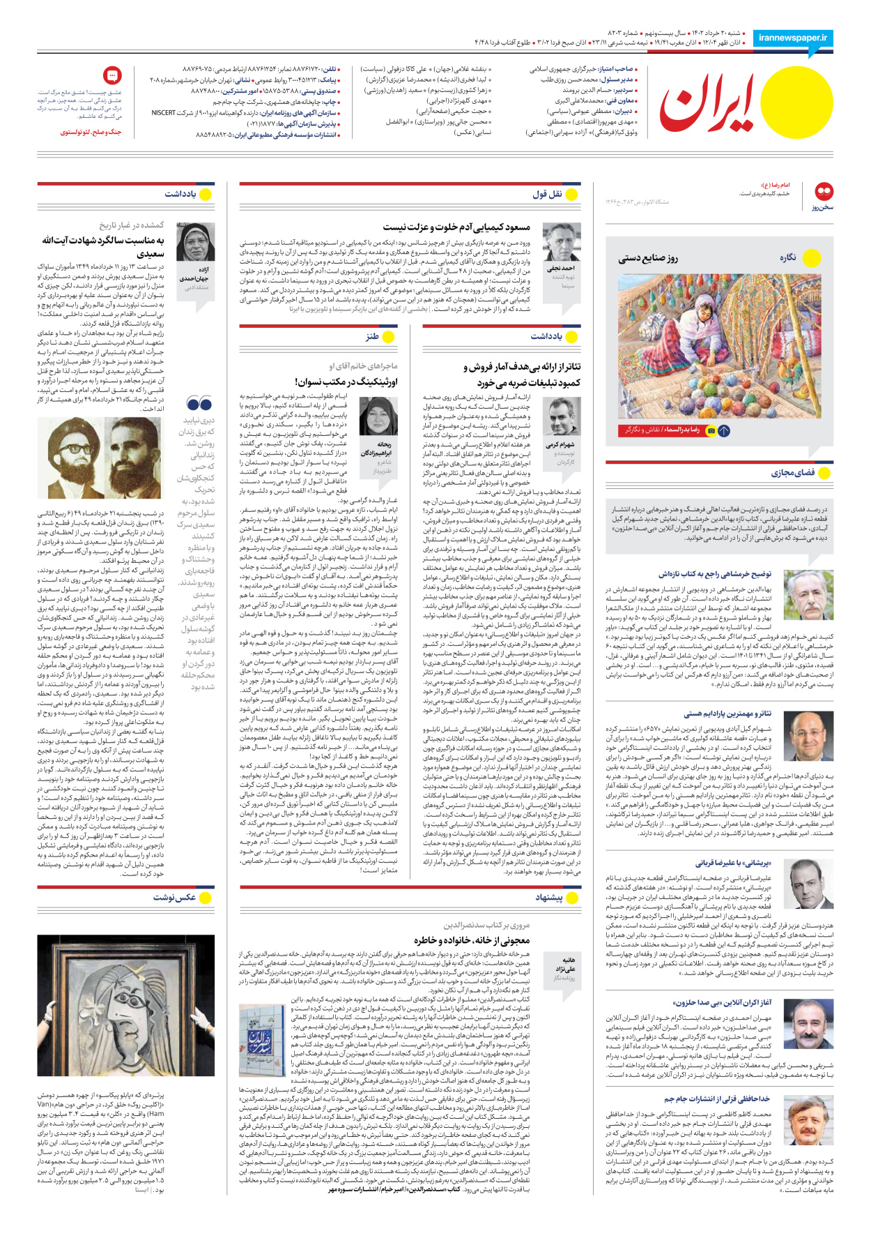 روزنامه ایران - شماره هشت هزار و دویست و سه - ۲۰ خرداد ۱۴۰۲ - صفحه ۲۴