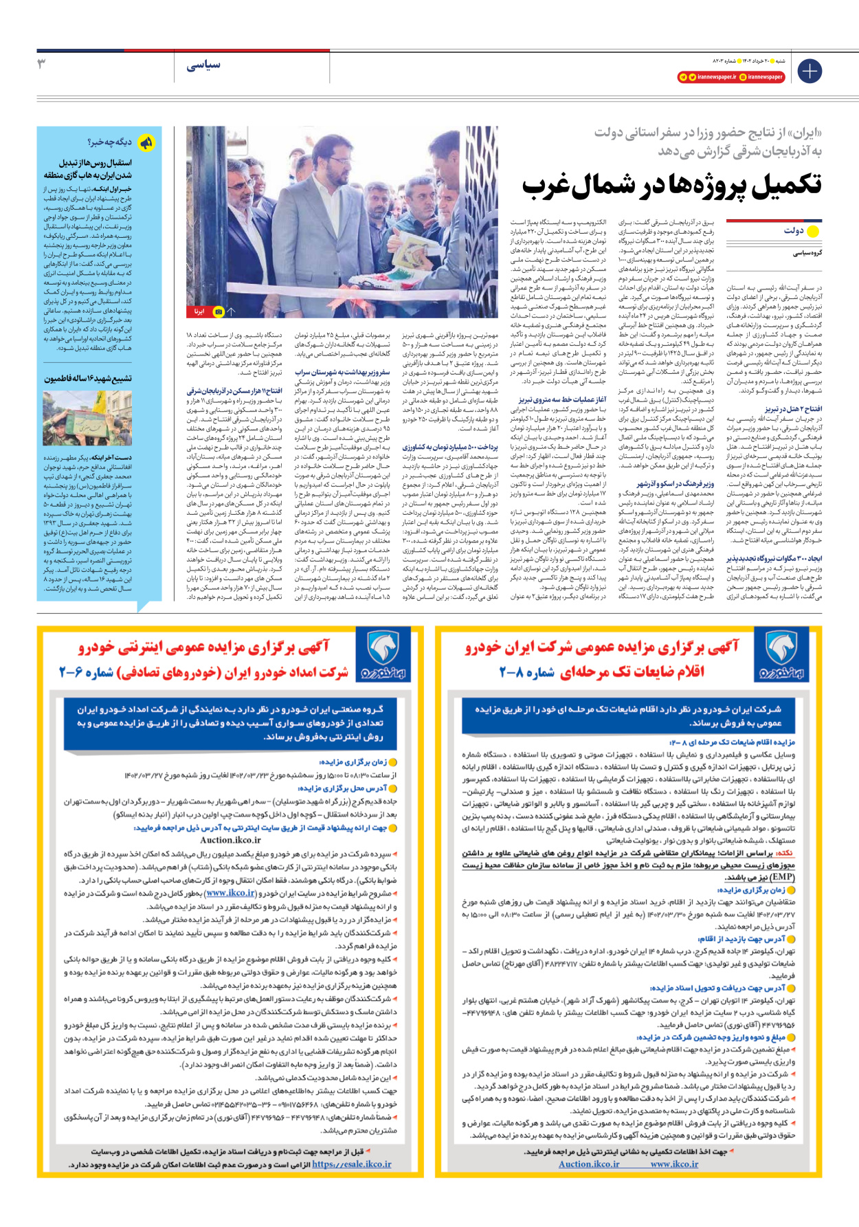 روزنامه ایران - شماره هشت هزار و دویست و سه - ۲۰ خرداد ۱۴۰۲ - صفحه ۳