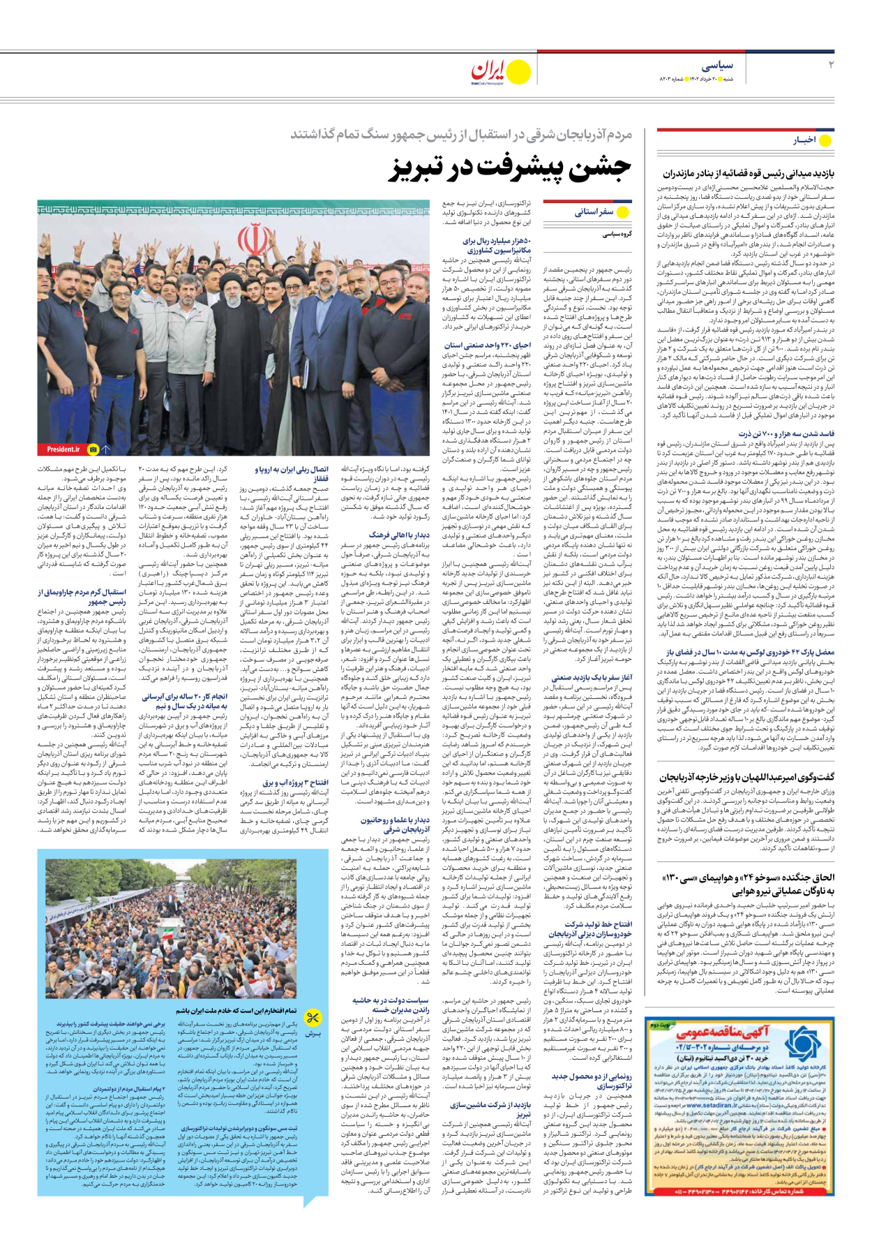 روزنامه ایران - شماره هشت هزار و دویست و سه - ۲۰ خرداد ۱۴۰۲ - صفحه ۲