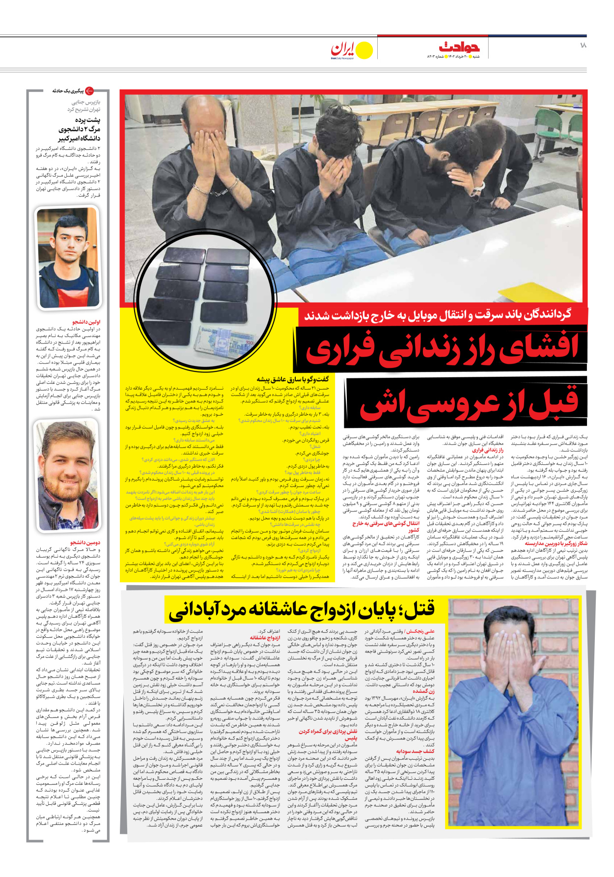 روزنامه ایران - شماره هشت هزار و دویست و سه - ۲۰ خرداد ۱۴۰۲ - صفحه ۱۸