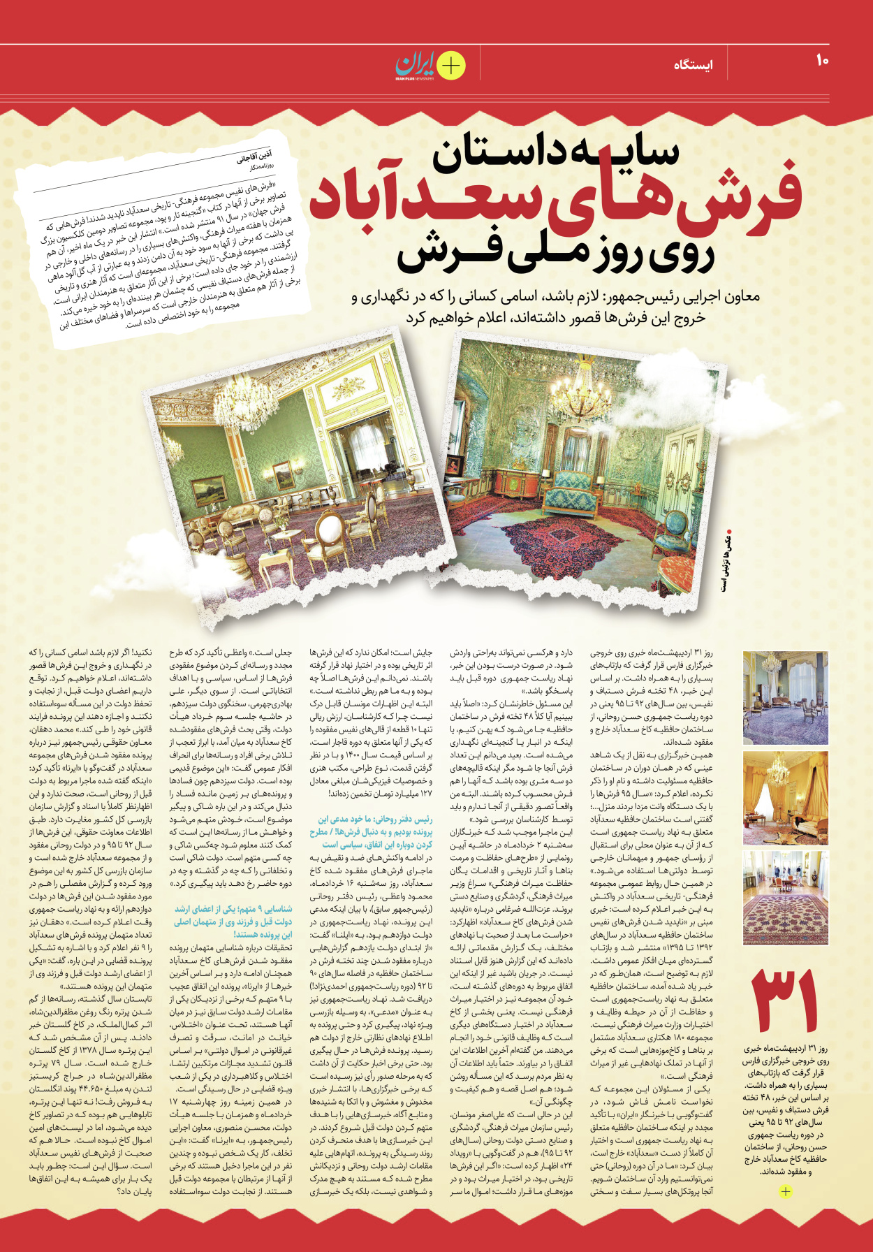 روزنامه ایران - ویژه نامه پلاس۸۲۰۳ - ۲۰ خرداد ۱۴۰۲ - صفحه ۱۰