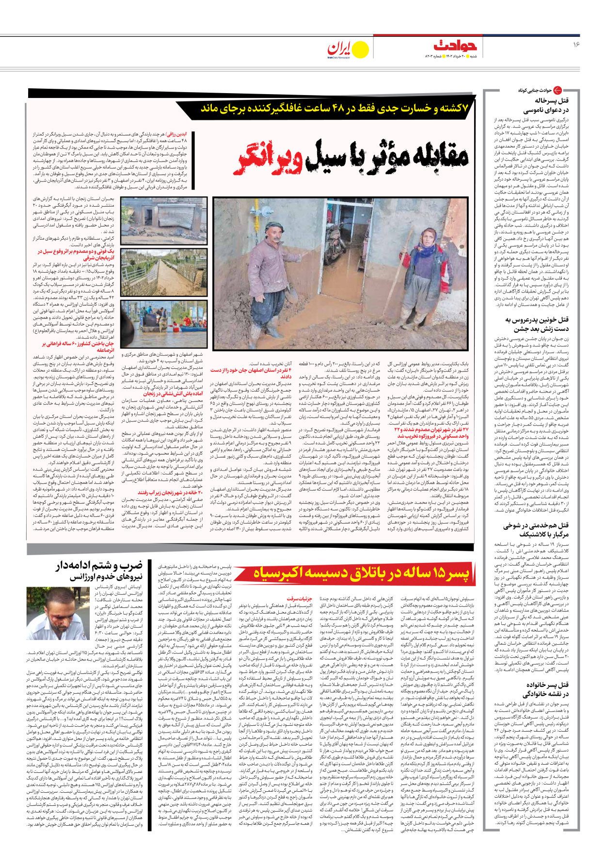 روزنامه ایران - شماره هشت هزار و دویست و سه - ۲۰ خرداد ۱۴۰۲ - صفحه ۱۶