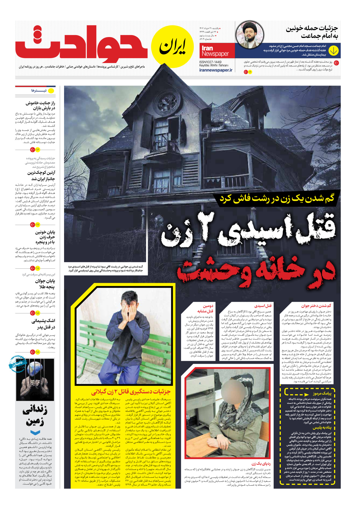روزنامه ایران - شماره هشت هزار و دویست و چهار - ۲۱ خرداد ۱۴۰۲ - صفحه ۱۵