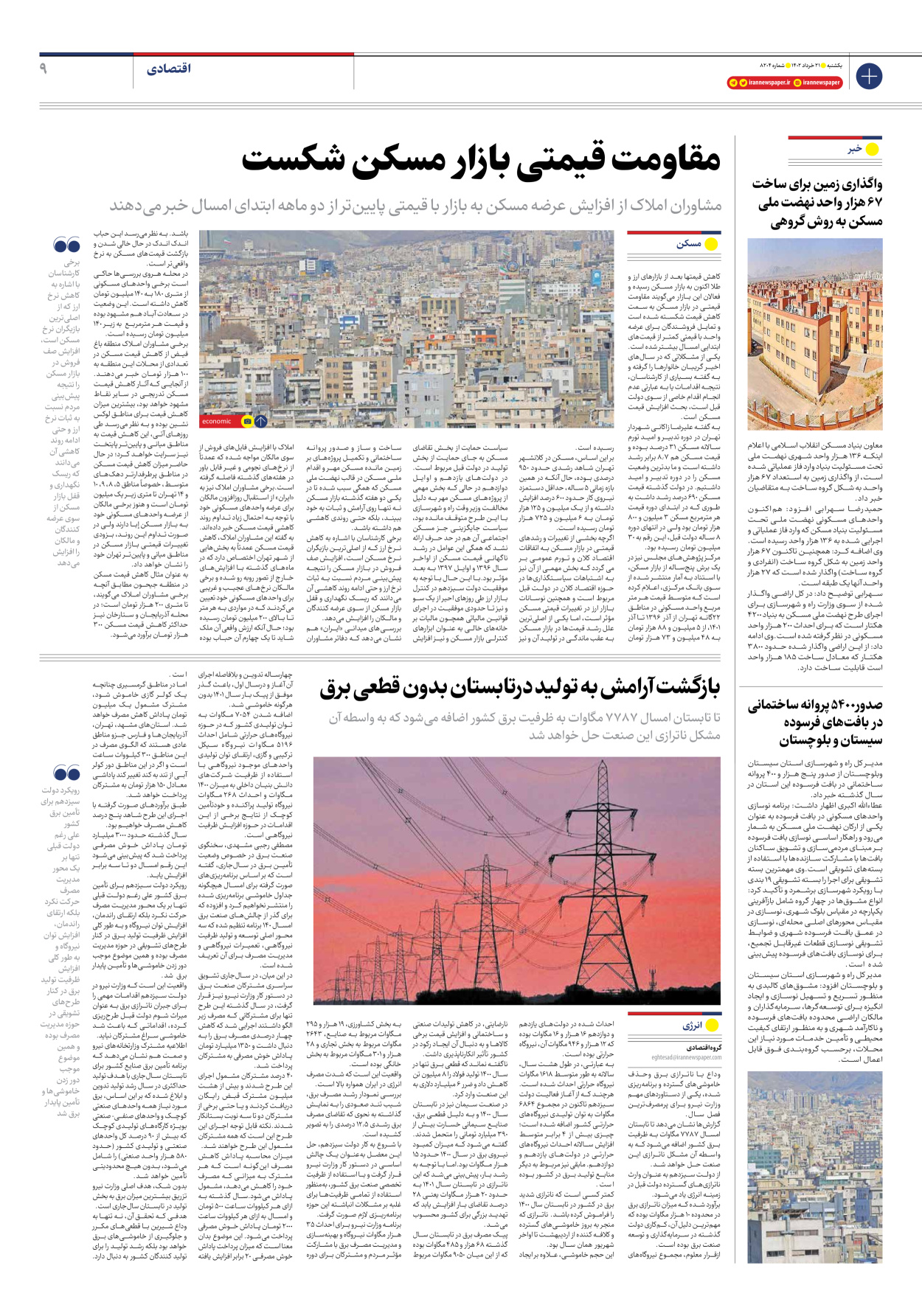 روزنامه ایران - شماره هشت هزار و دویست و چهار - ۲۱ خرداد ۱۴۰۲ - صفحه ۹