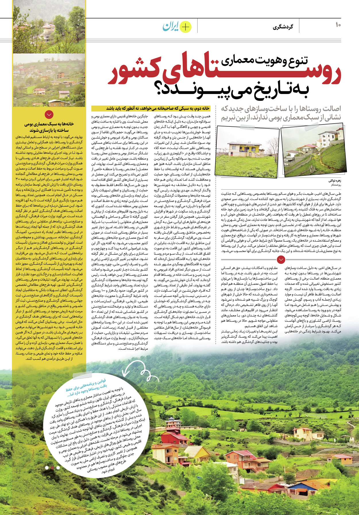 روزنامه ایران - ویژه نامه پلاس۸۲۰۴ - ۲۱ خرداد ۱۴۰۲ - صفحه ۱۰
