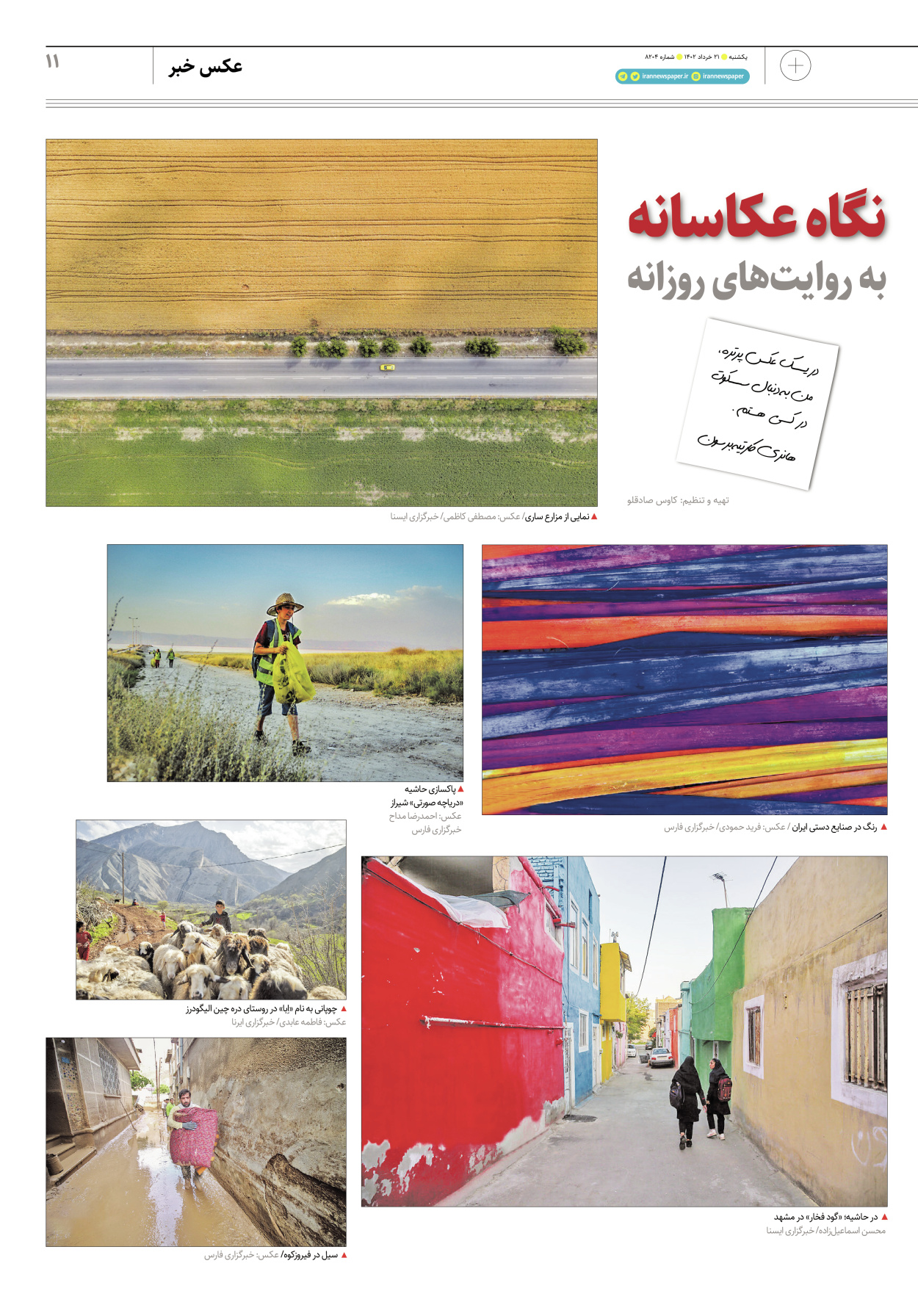 روزنامه ایران - ویژه نامه پلاس۸۲۰۴ - ۲۱ خرداد ۱۴۰۲ - صفحه ۱۱