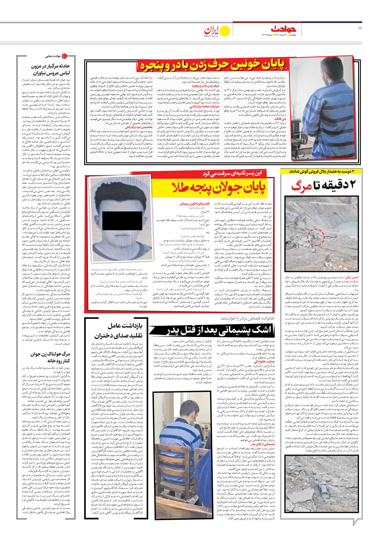 روزنامه ایران - شماره هشت هزار و دویست و چهار - ۲۱ خرداد ۱۴۰۲ - صفحه ۱۸