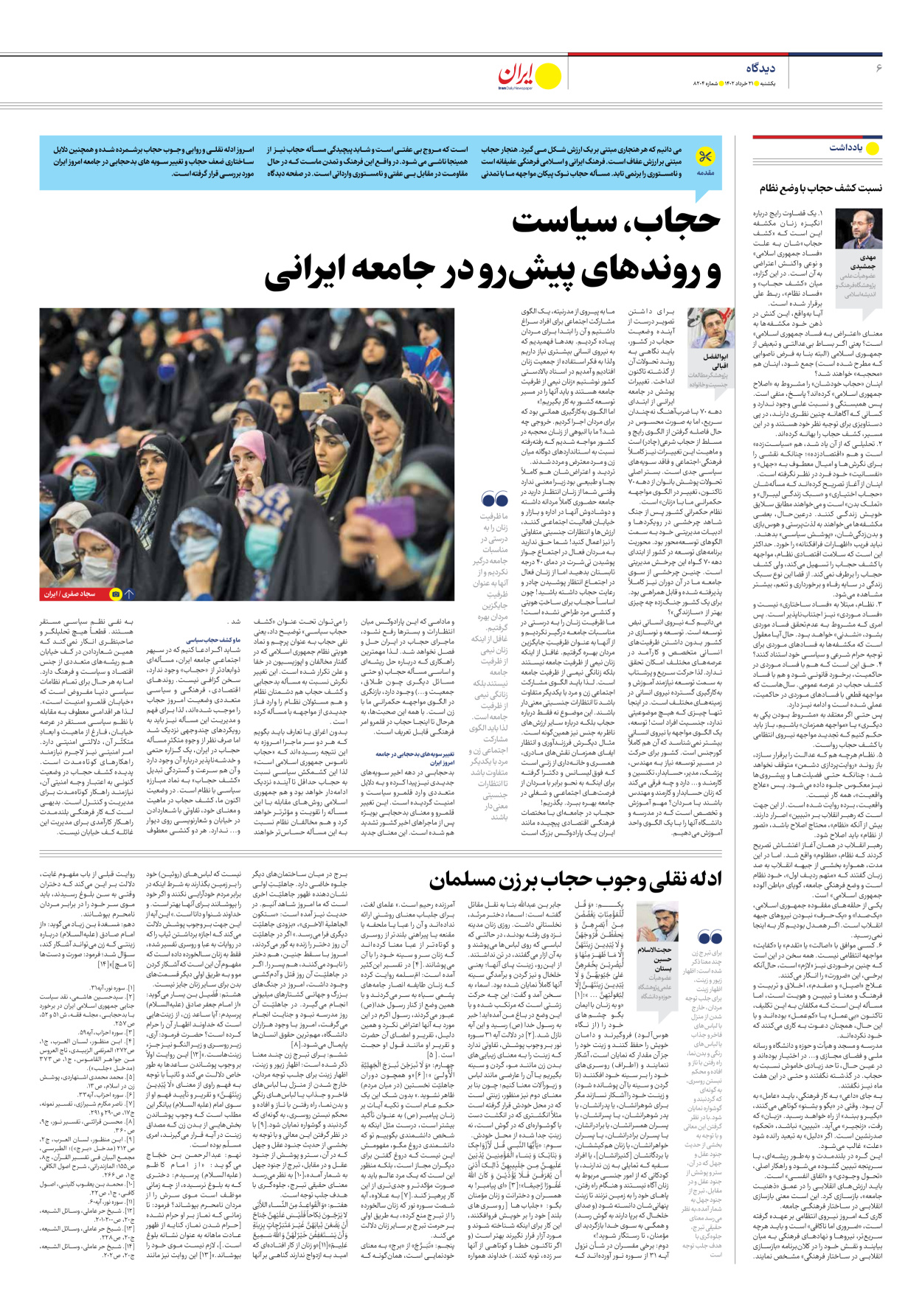 روزنامه ایران - شماره هشت هزار و دویست و چهار - ۲۱ خرداد ۱۴۰۲ - صفحه ۶