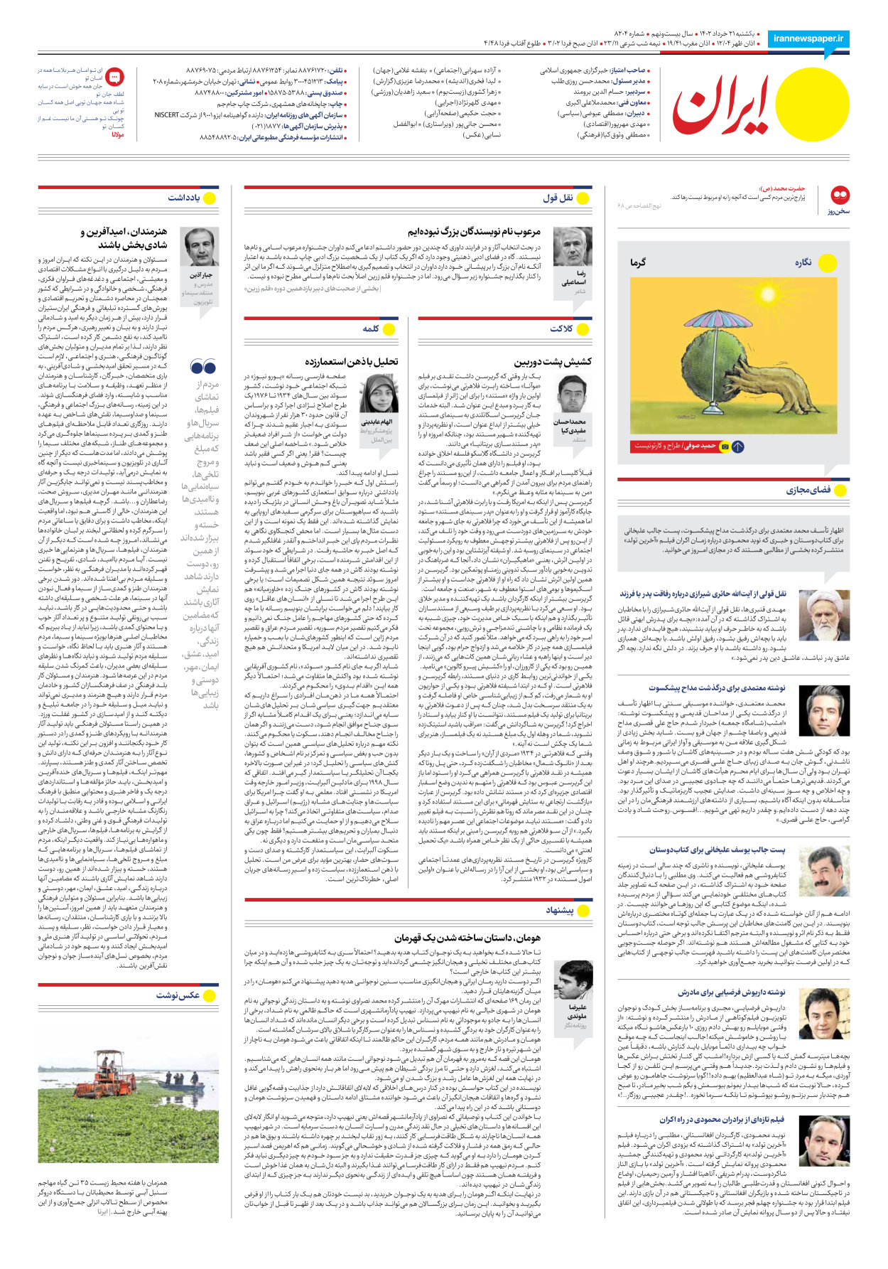 روزنامه ایران - شماره هشت هزار و دویست و چهار - ۲۱ خرداد ۱۴۰۲ - صفحه ۲۴