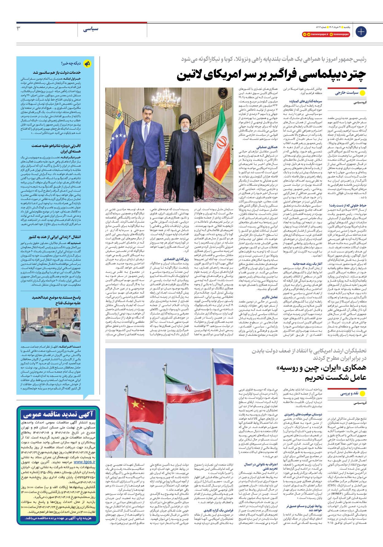 روزنامه ایران - شماره هشت هزار و دویست و چهار - ۲۱ خرداد ۱۴۰۲ - صفحه ۳