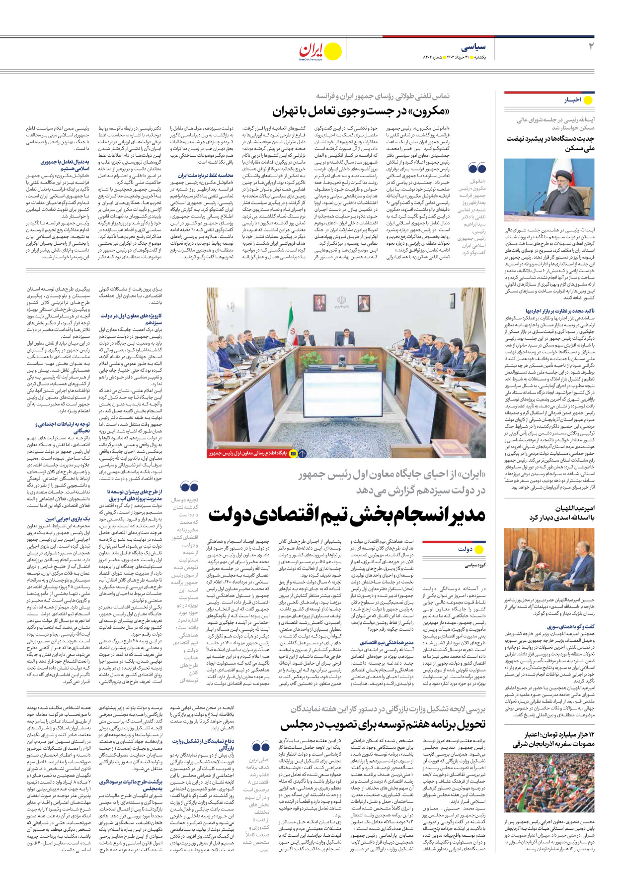 روزنامه ایران - شماره هشت هزار و دویست و چهار - ۲۱ خرداد ۱۴۰۲ - صفحه ۲