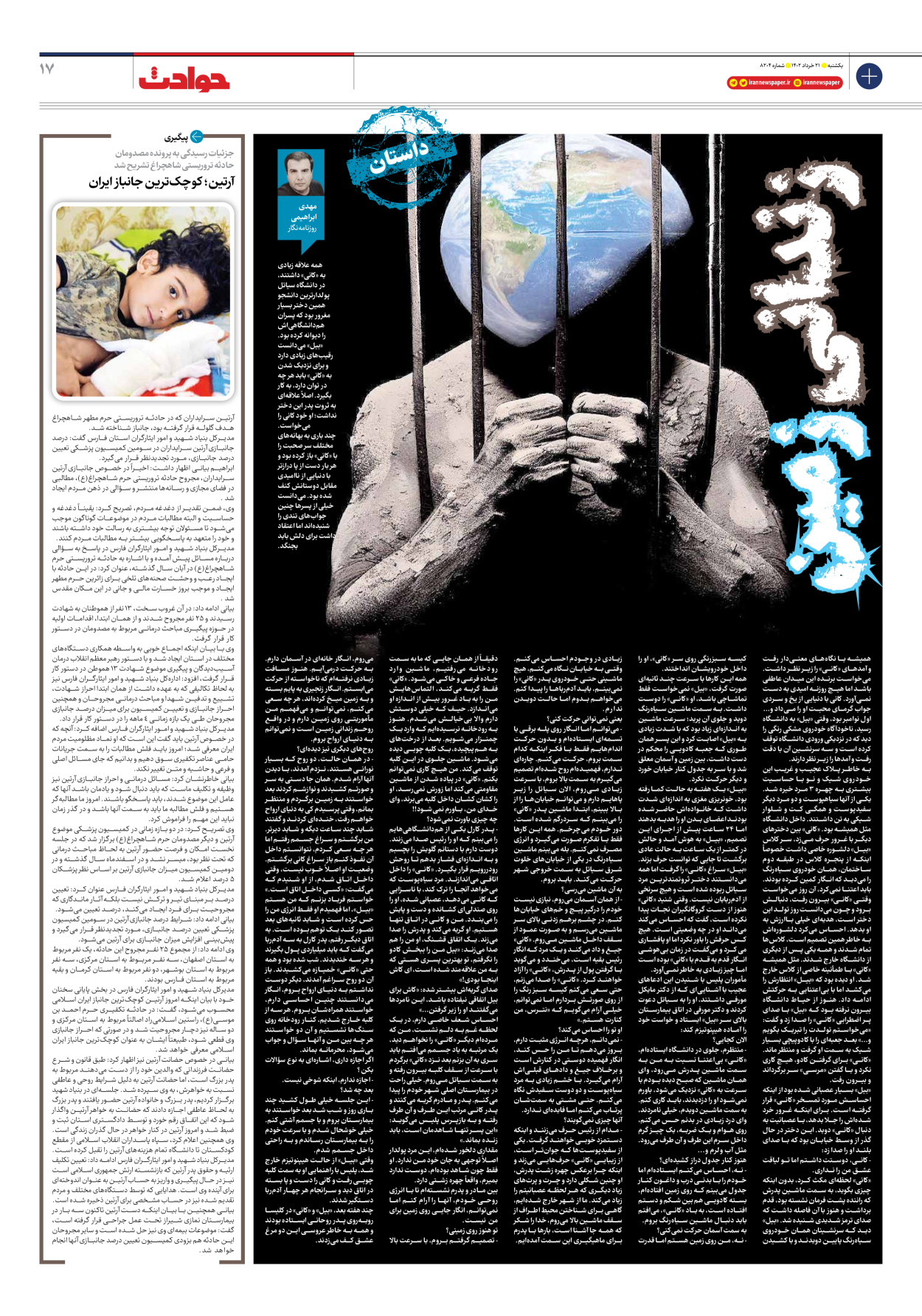 روزنامه ایران - شماره هشت هزار و دویست و چهار - ۲۱ خرداد ۱۴۰۲ - صفحه ۱۷