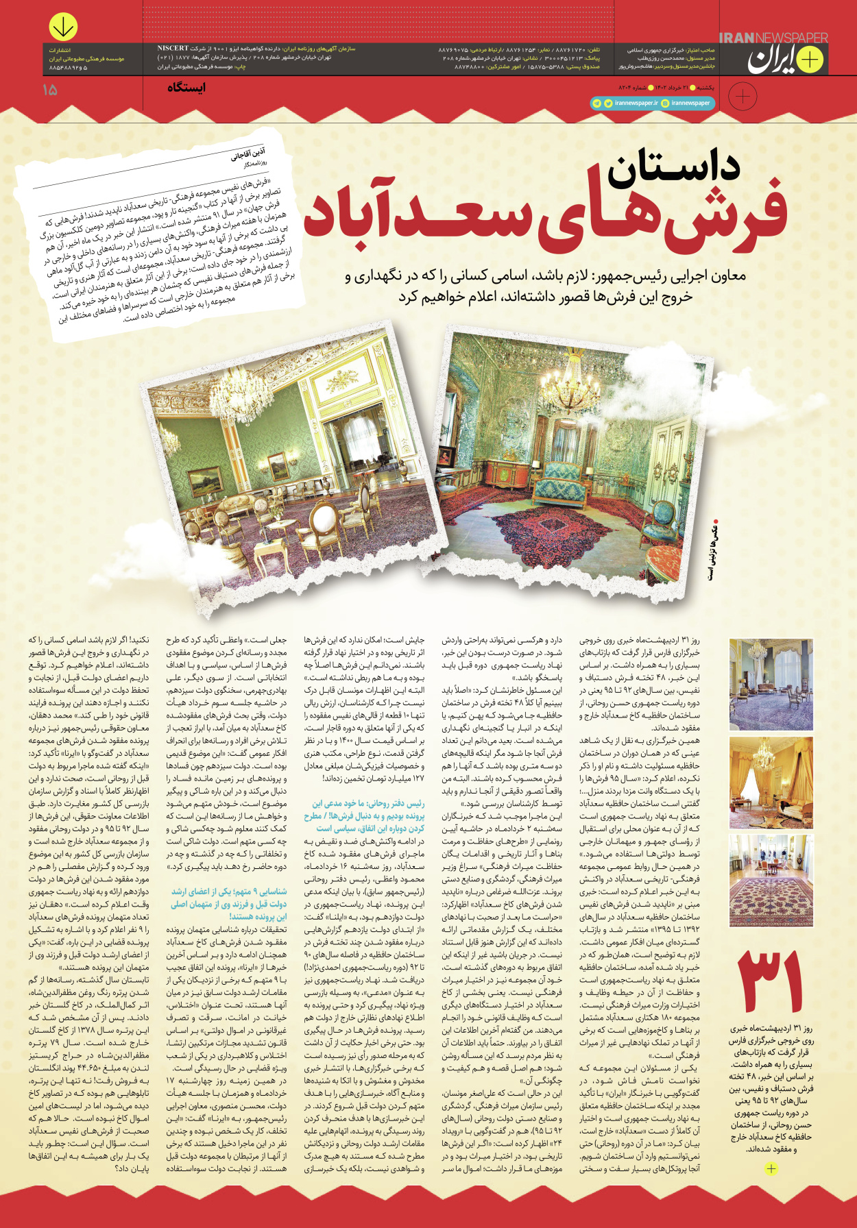 روزنامه ایران - ویژه نامه پلاس۸۲۰۴ - ۲۱ خرداد ۱۴۰۲ - صفحه ۱۵