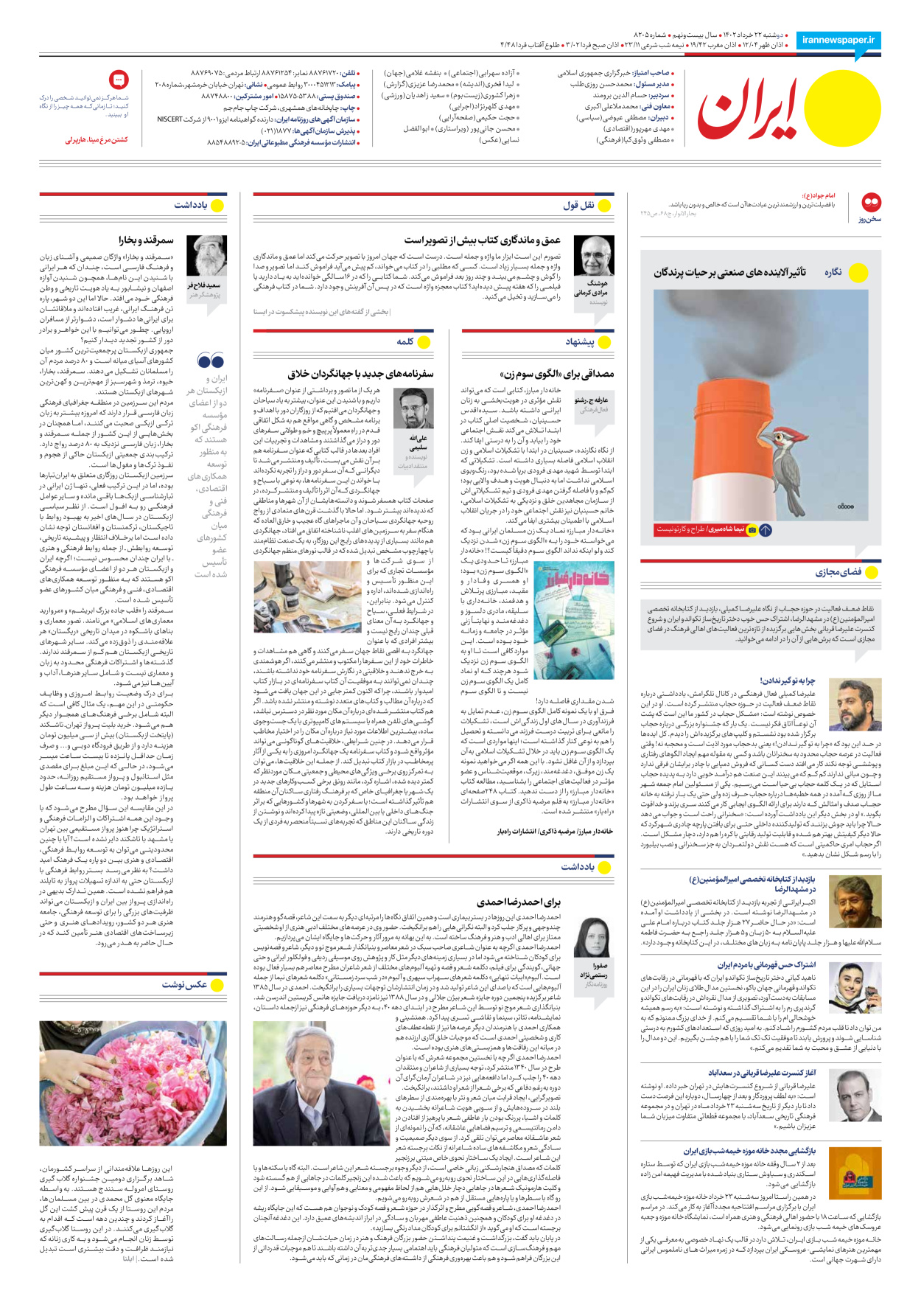 روزنامه ایران - شماره هشت هزار و دویست و پنج - ۲۲ خرداد ۱۴۰۲ - صفحه ۲۴