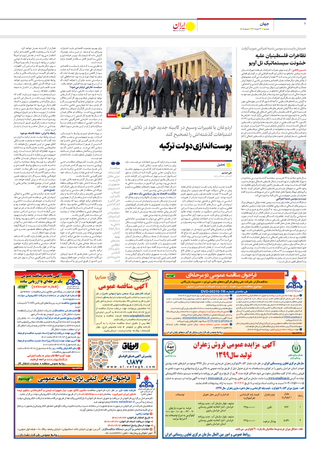 روزنامه ایران - شماره هشت هزار و دویست و پنج - ۲۲ خرداد ۱۴۰۲ - صفحه ۴