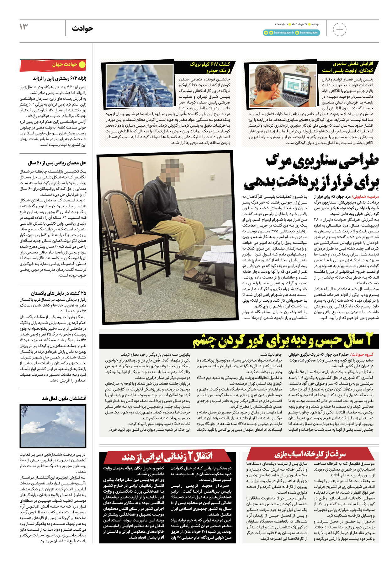 روزنامه ایران - ویژه نامه پلاس۸۲۰۵ - ۲۲ خرداد ۱۴۰۲ - صفحه ۱۳