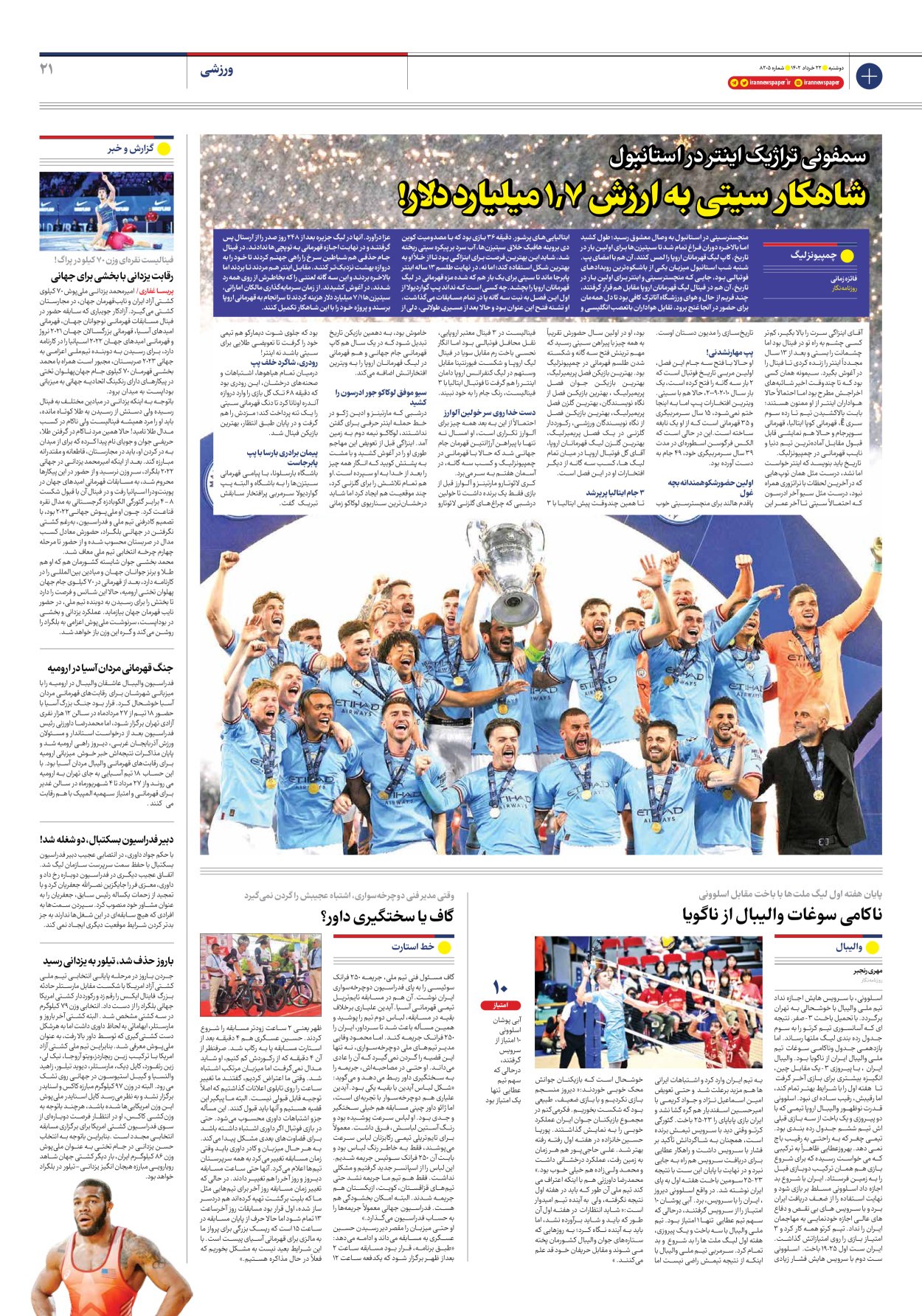 روزنامه ایران - شماره هشت هزار و دویست و پنج - ۲۲ خرداد ۱۴۰۲ - صفحه ۲۱
