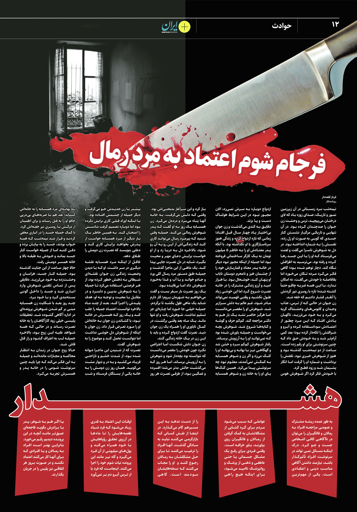 روزنامه ایران - ویژه نامه پلاس۸۲۰۵ - ۲۲ خرداد ۱۴۰۲ - صفحه ۱۰