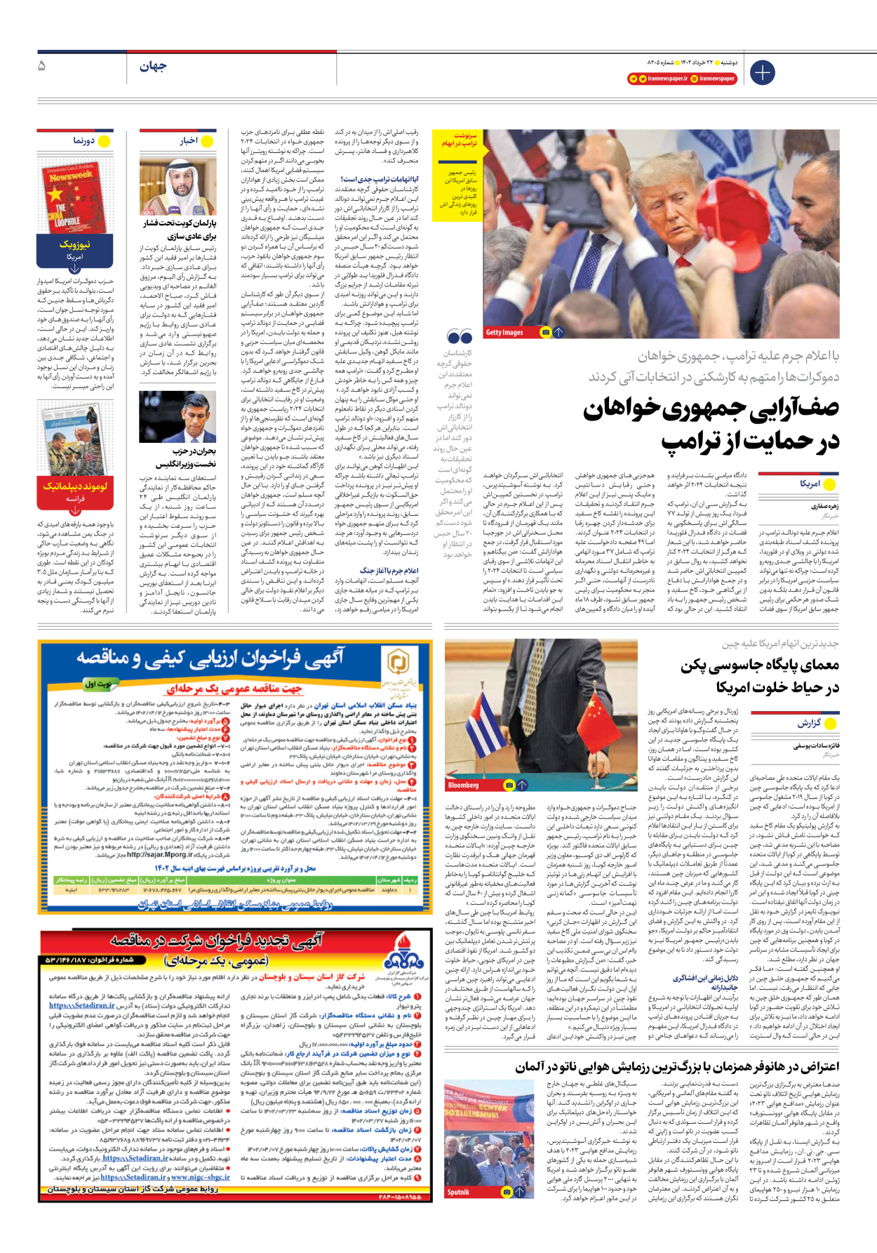 روزنامه ایران - شماره هشت هزار و دویست و پنج - ۲۲ خرداد ۱۴۰۲ - صفحه ۵