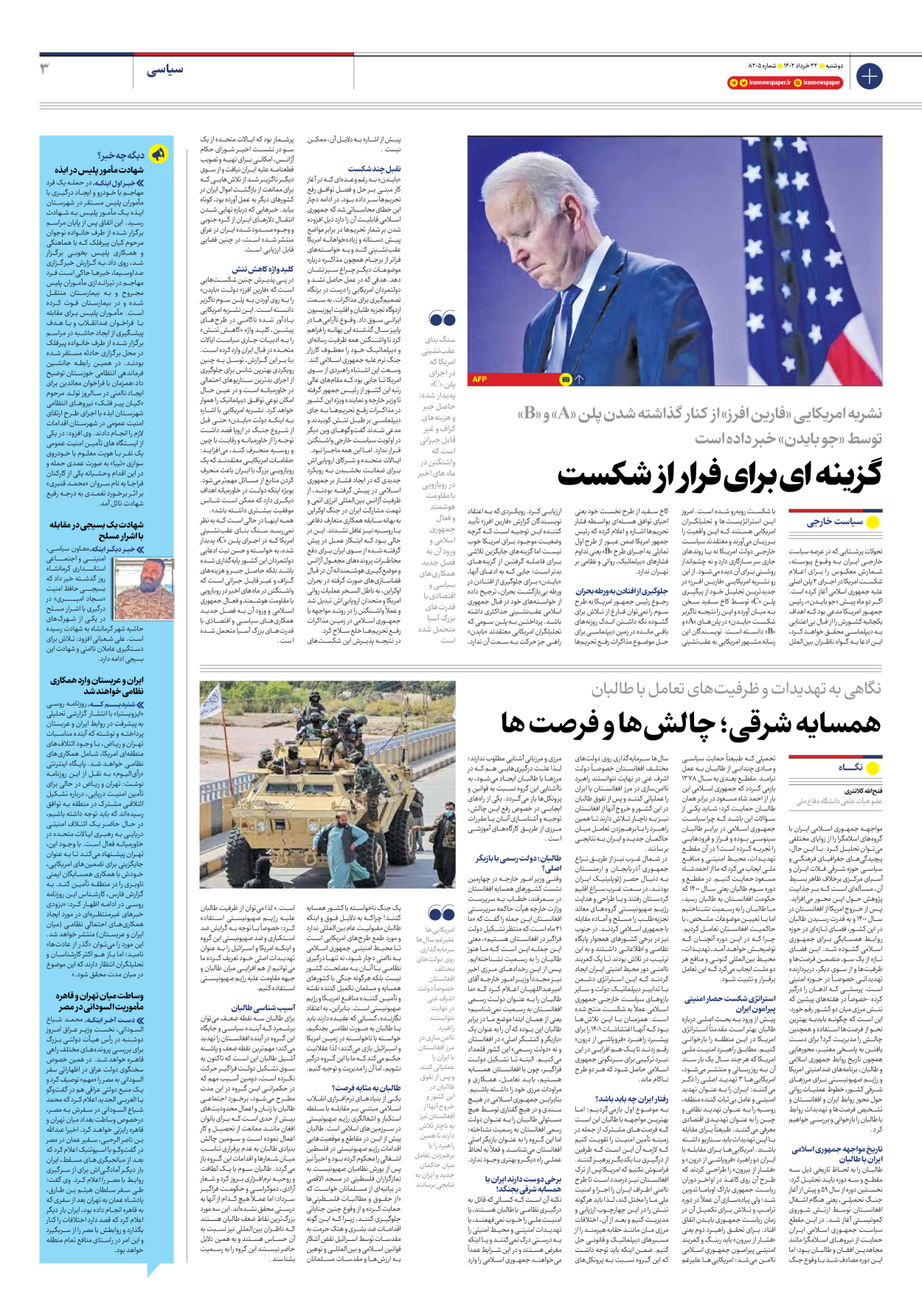 روزنامه ایران - شماره هشت هزار و دویست و پنج - ۲۲ خرداد ۱۴۰۲ - صفحه ۳