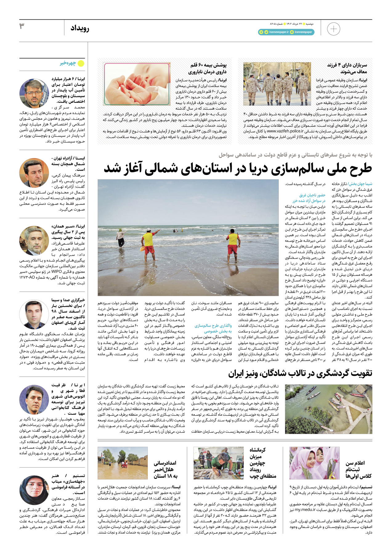 روزنامه ایران - ویژه نامه پلاس۸۲۰۵ - ۲۲ خرداد ۱۴۰۲ - صفحه ۳