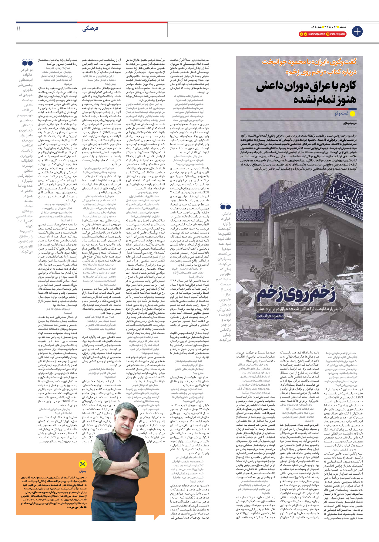 روزنامه ایران - شماره هشت هزار و دویست و پنج - ۲۲ خرداد ۱۴۰۲ - صفحه ۱۱