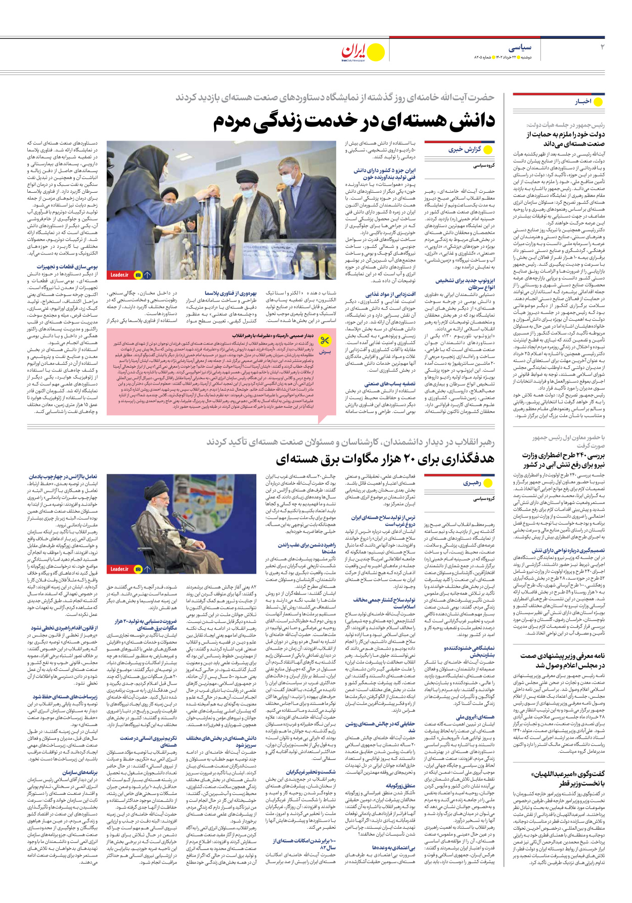روزنامه ایران - شماره هشت هزار و دویست و پنج - ۲۲ خرداد ۱۴۰۲ - صفحه ۲