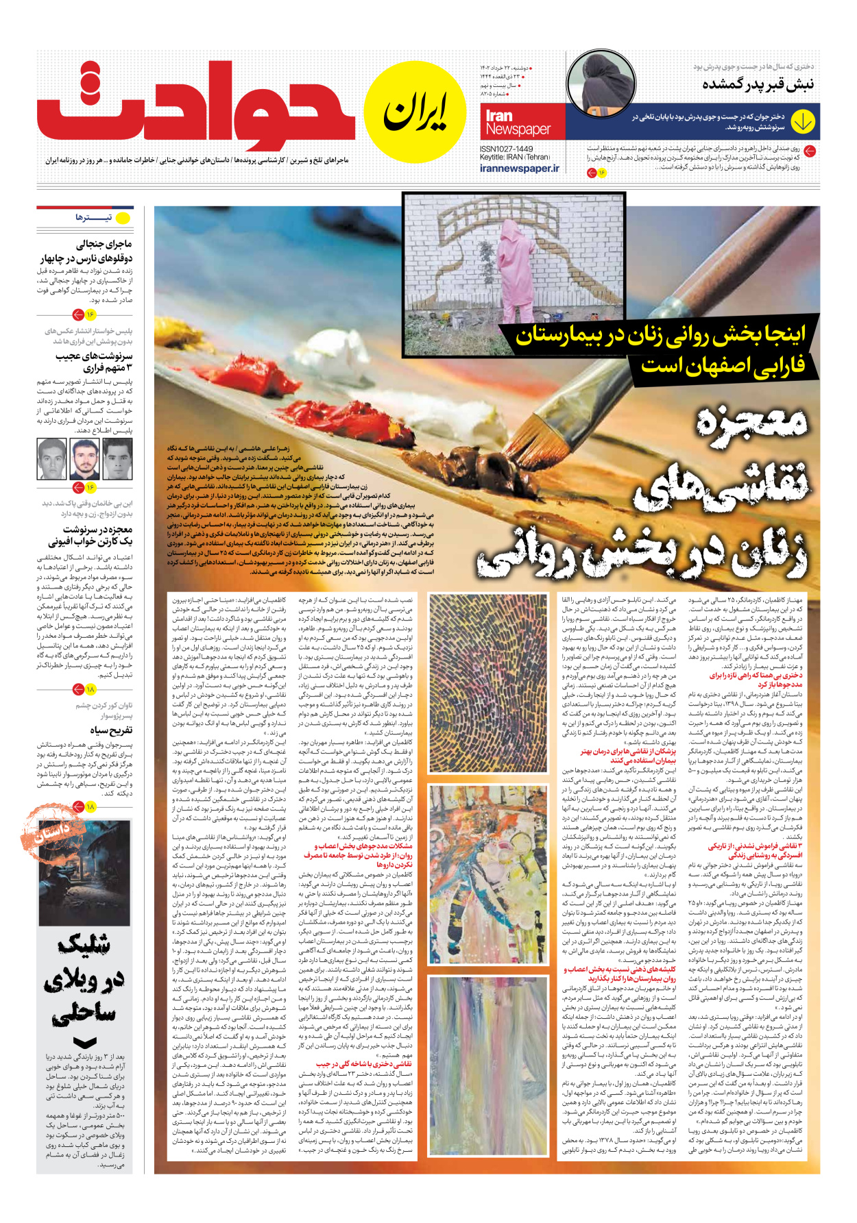 روزنامه ایران - شماره هشت هزار و دویست و پنج - ۲۲ خرداد ۱۴۰۲ - صفحه ۱۵
