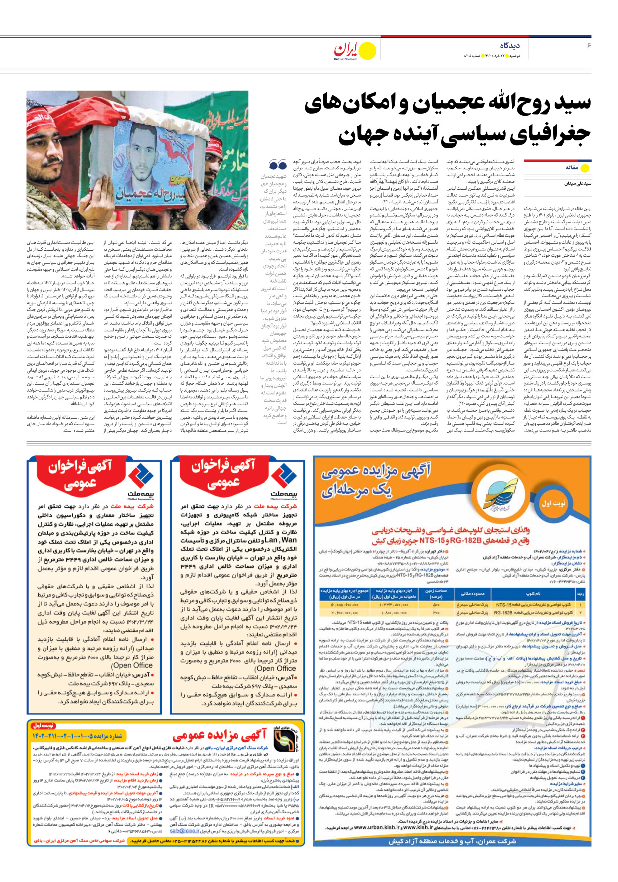 روزنامه ایران - شماره هشت هزار و دویست و پنج - ۲۲ خرداد ۱۴۰۲ - صفحه ۶