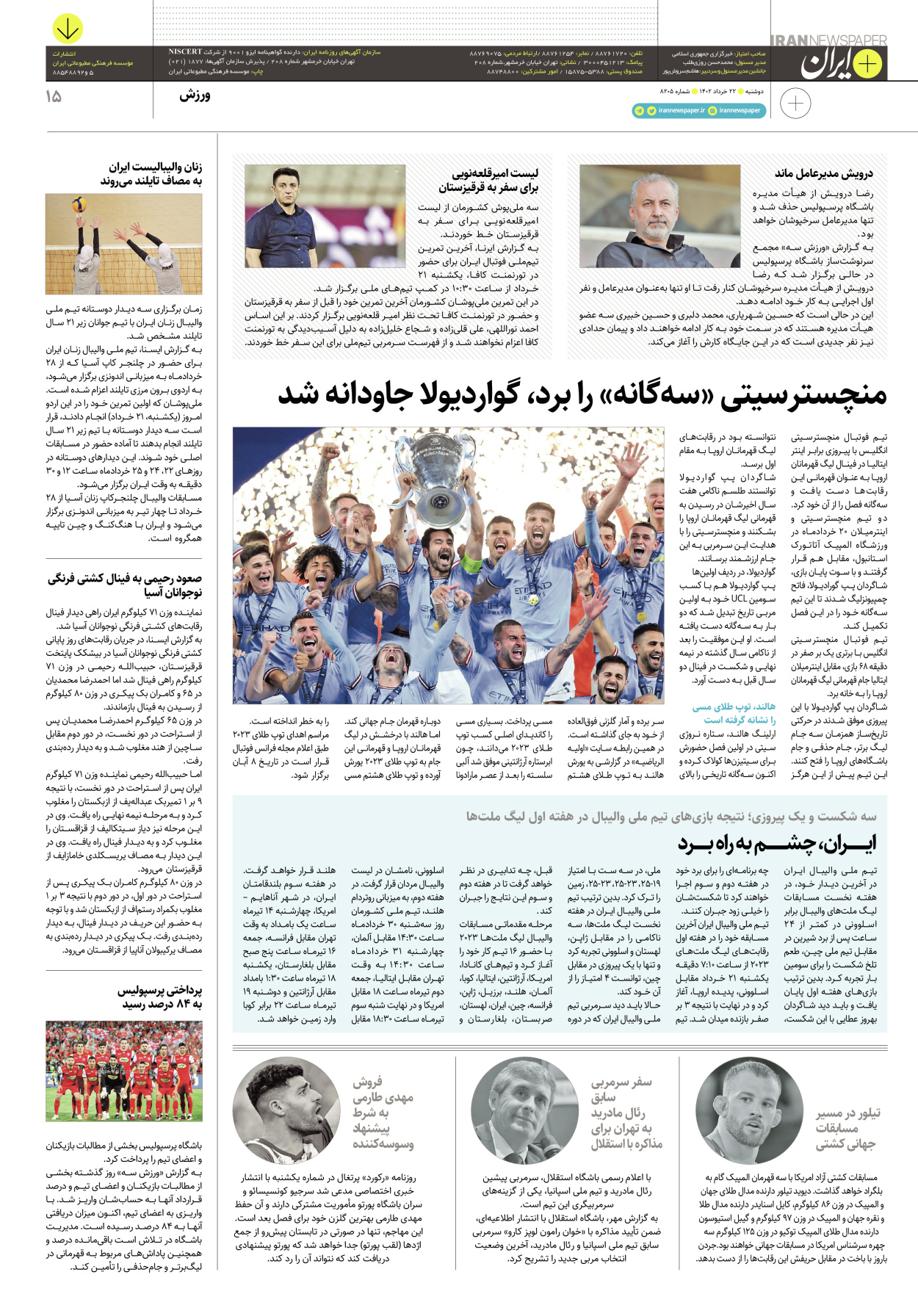 روزنامه ایران - ویژه نامه پلاس۸۲۰۵ - ۲۲ خرداد ۱۴۰۲ - صفحه ۱۵