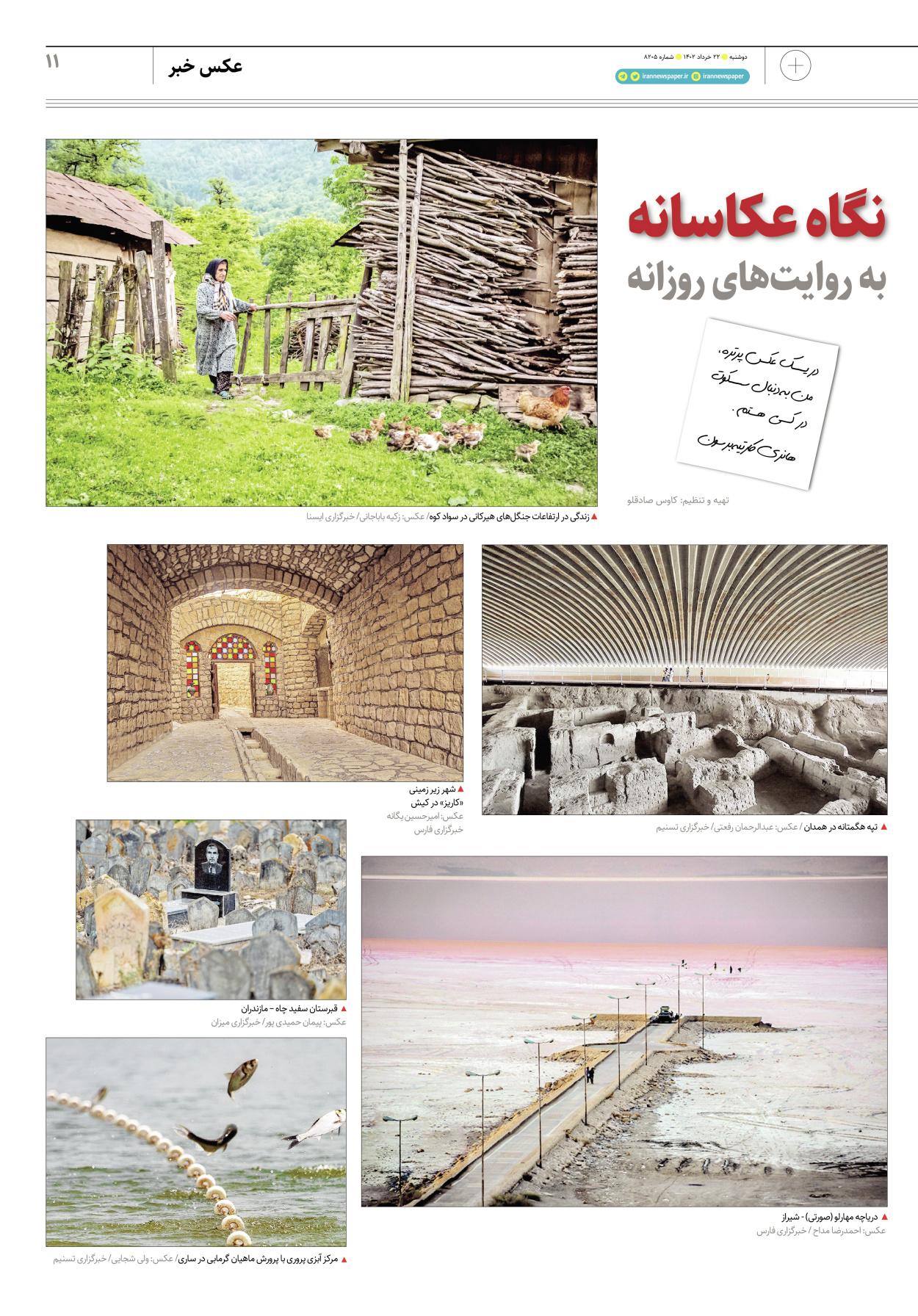 روزنامه ایران - ویژه نامه پلاس۸۲۰۵ - ۲۲ خرداد ۱۴۰۲ - صفحه ۱۱
