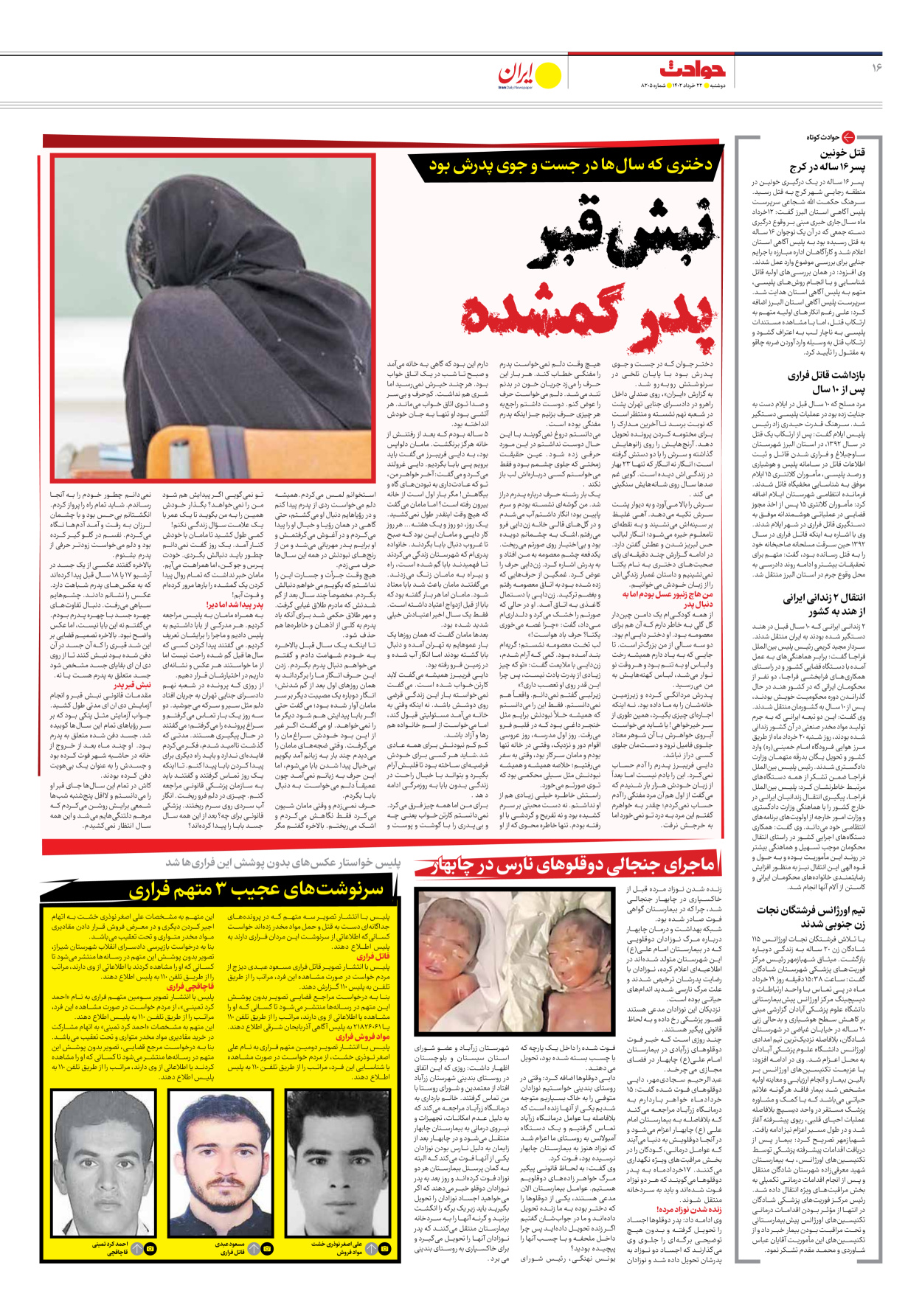روزنامه ایران - شماره هشت هزار و دویست و پنج - ۲۲ خرداد ۱۴۰۲ - صفحه ۱۶