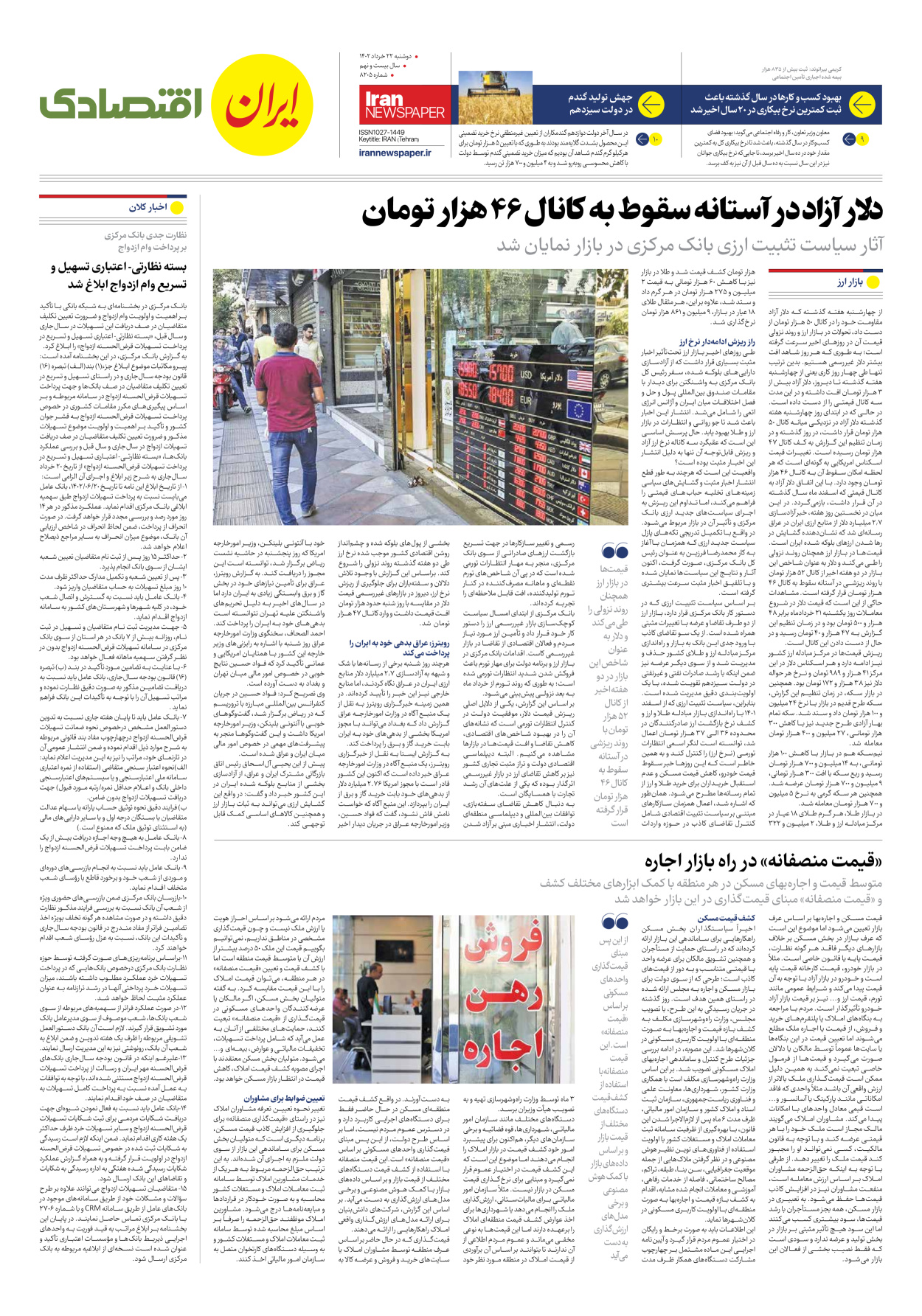 روزنامه ایران - شماره هشت هزار و دویست و پنج - ۲۲ خرداد ۱۴۰۲ - صفحه ۷