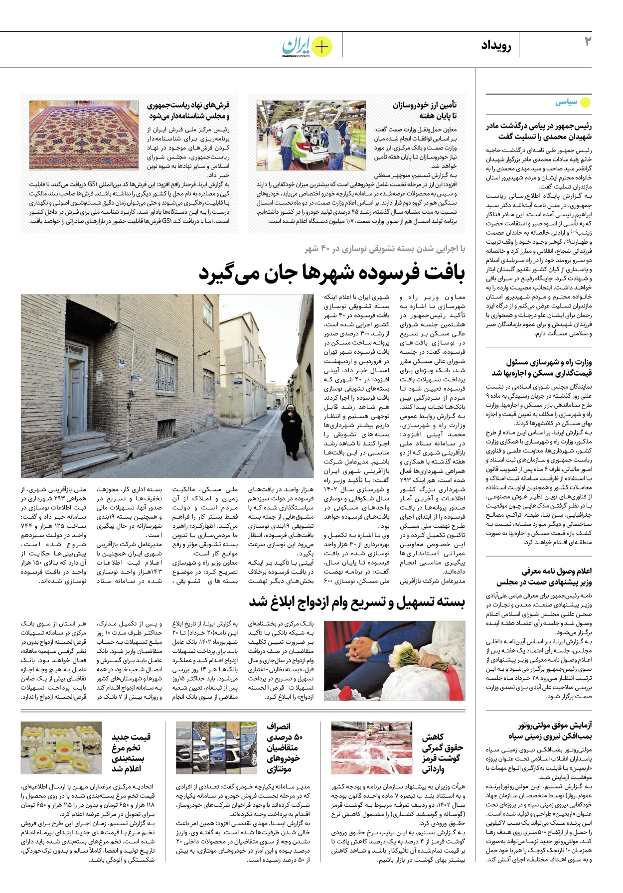 روزنامه ایران - ویژه نامه پلاس۸۲۰۵ - ۲۲ خرداد ۱۴۰۲ - صفحه ۲