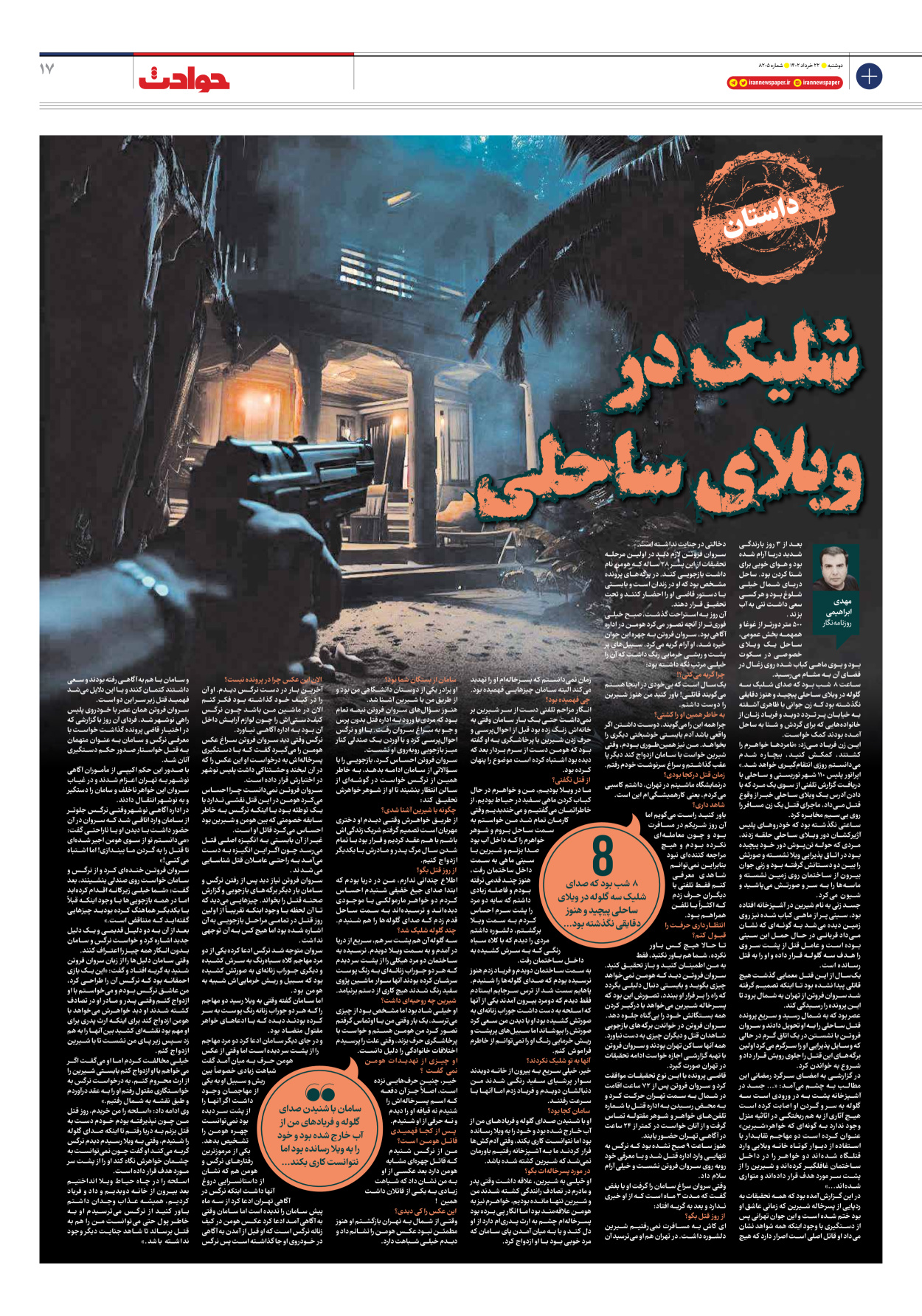 روزنامه ایران - شماره هشت هزار و دویست و پنج - ۲۲ خرداد ۱۴۰۲ - صفحه ۱۷
