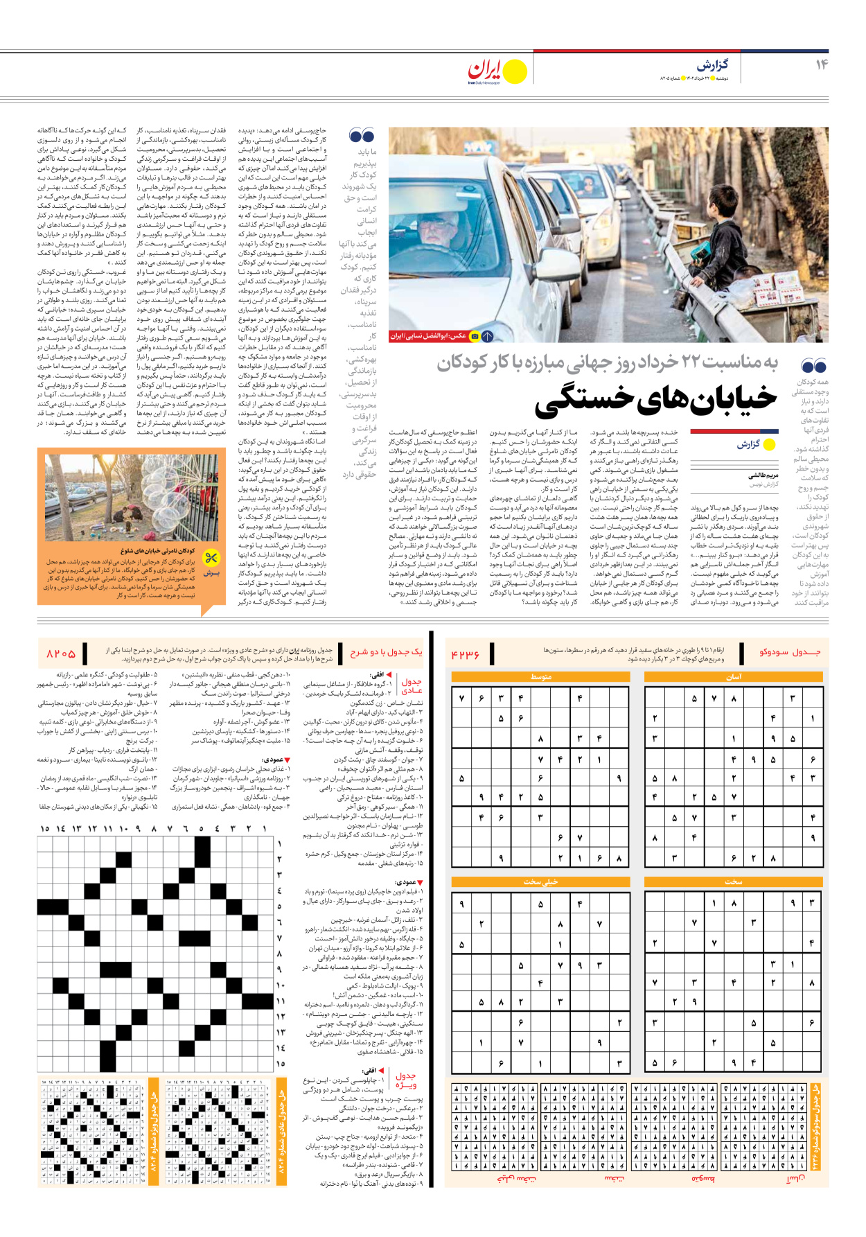 روزنامه ایران - شماره هشت هزار و دویست و پنج - ۲۲ خرداد ۱۴۰۲ - صفحه ۱۴